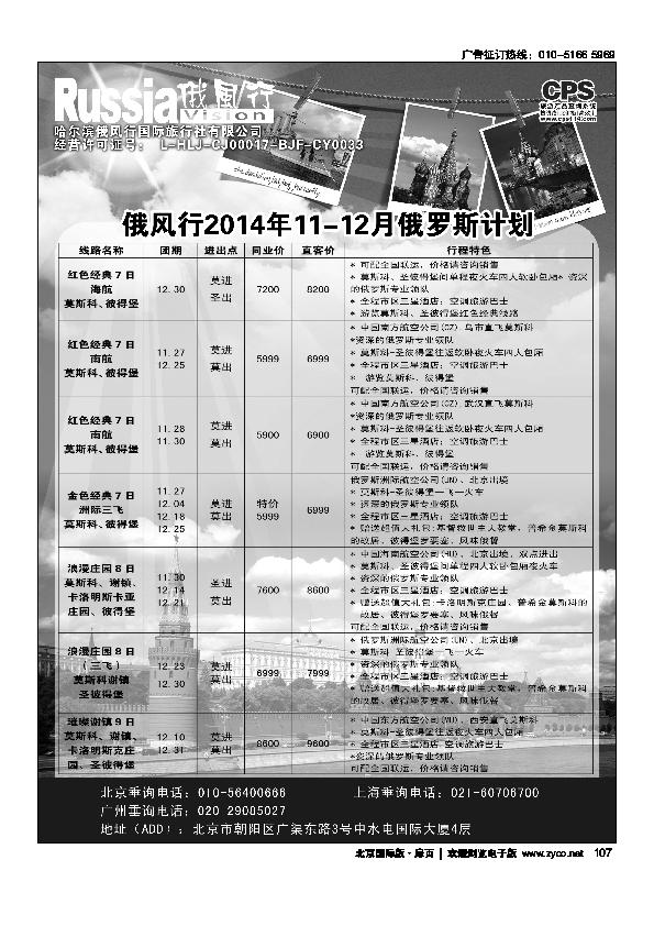 俄风行.俄罗斯团计划107