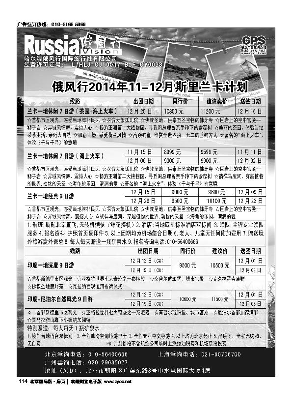 俄风行.斯里兰卡出团计划114