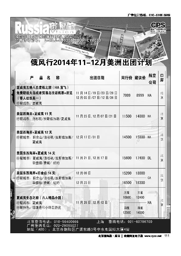 俄风行.美洲出团计划111