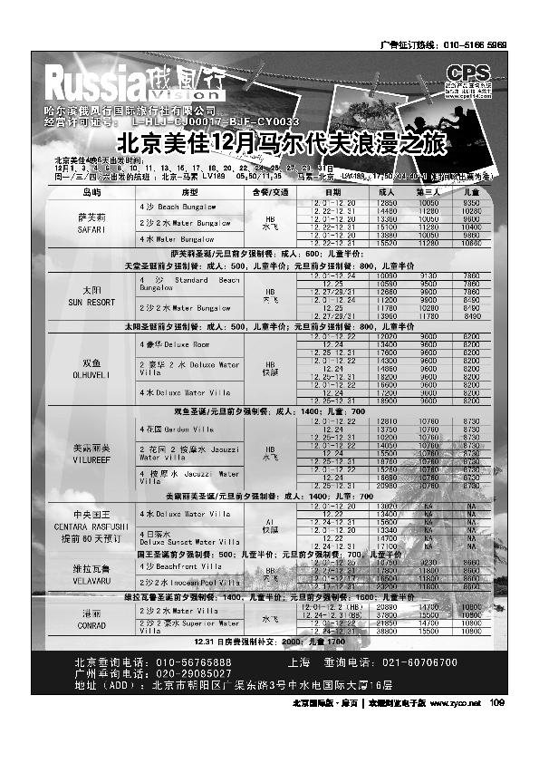 俄风行.马尔代夫出团计划109