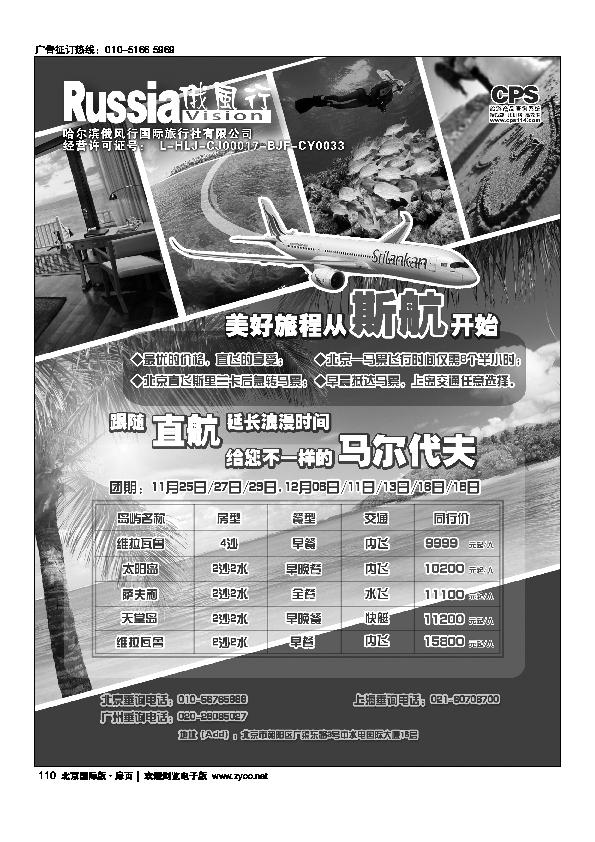 俄风行.马尔代夫出团计划110