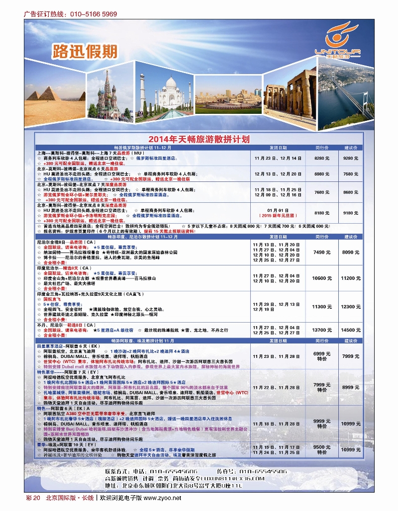 彩20俄罗斯天畅旅游