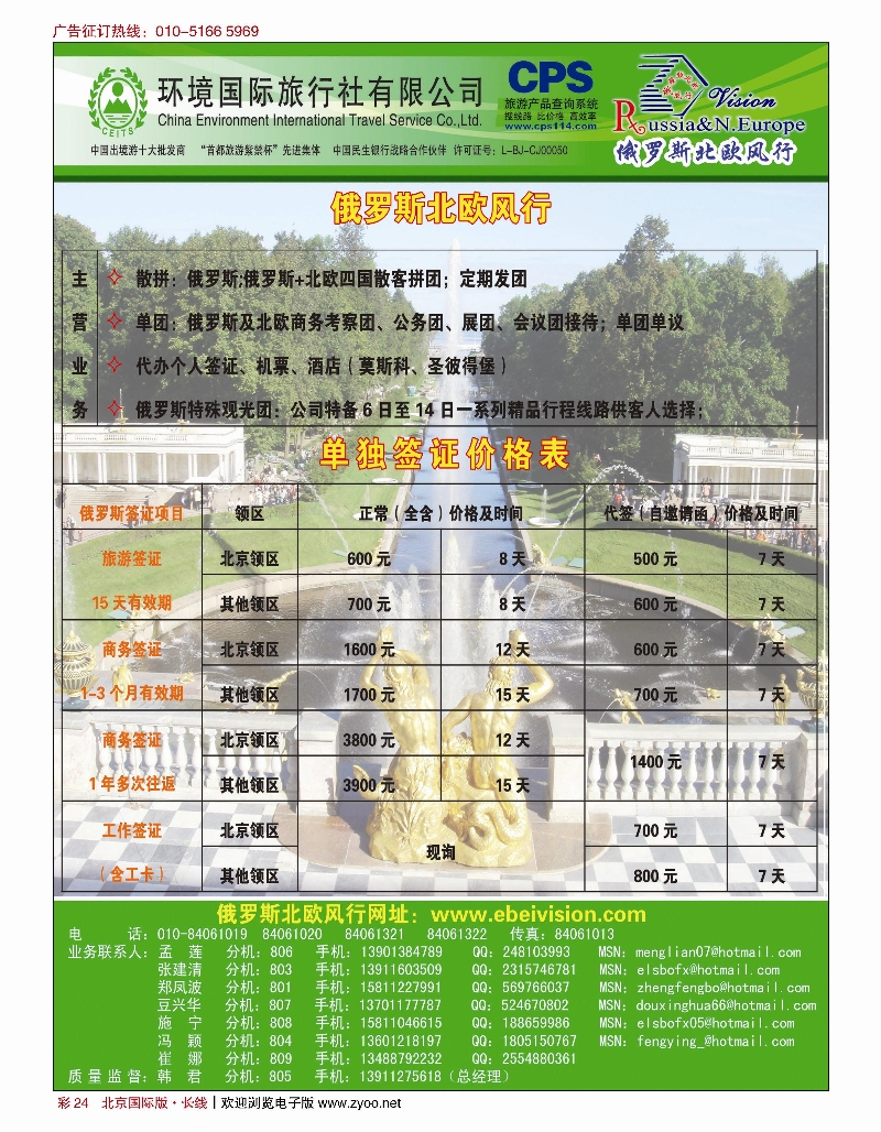 彩24环境国旅·俄罗斯北欧风行