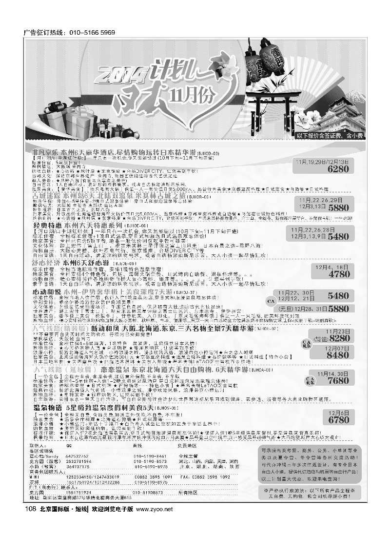 108富士游