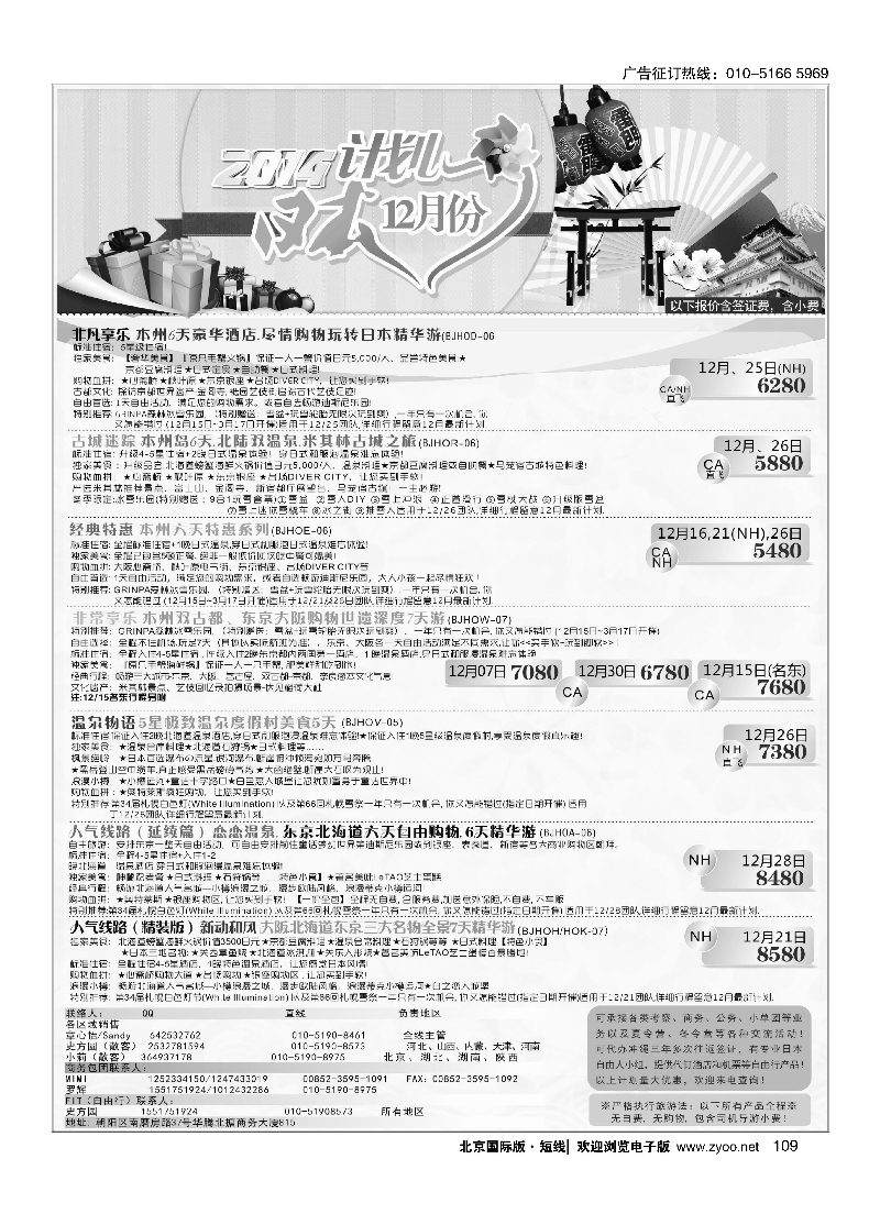 109富士游