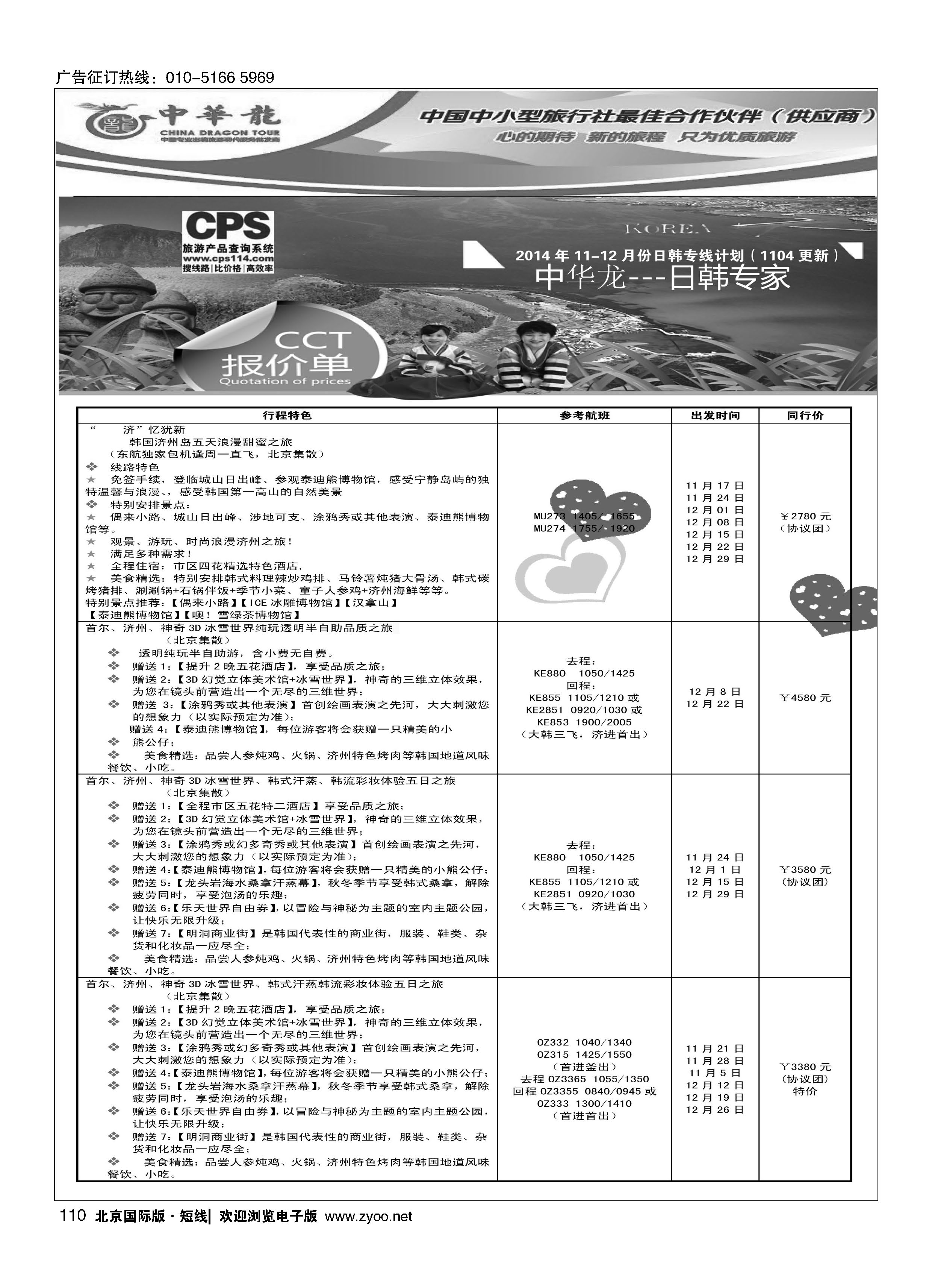 110中华龙