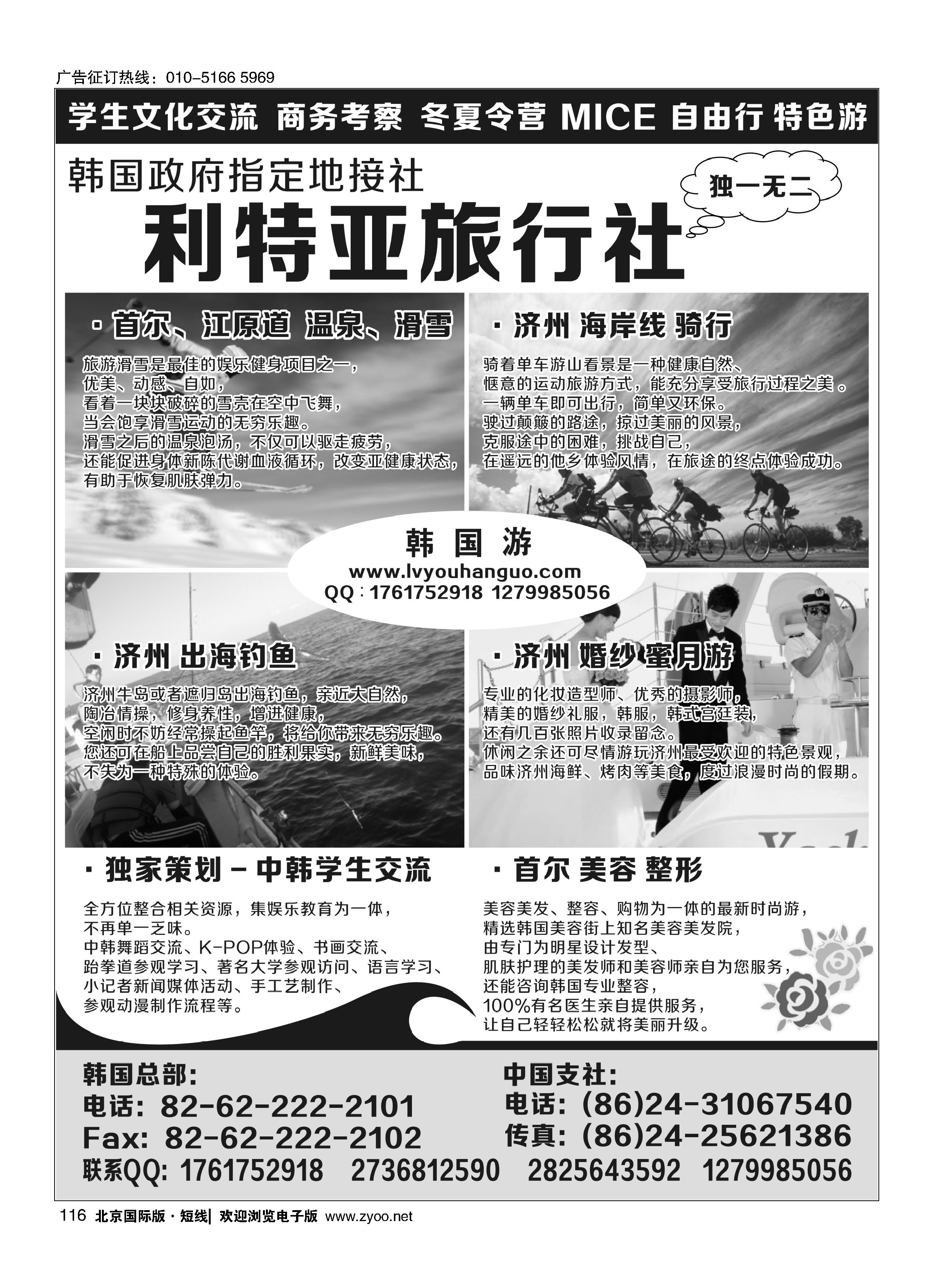 116韩国地接社利特亚