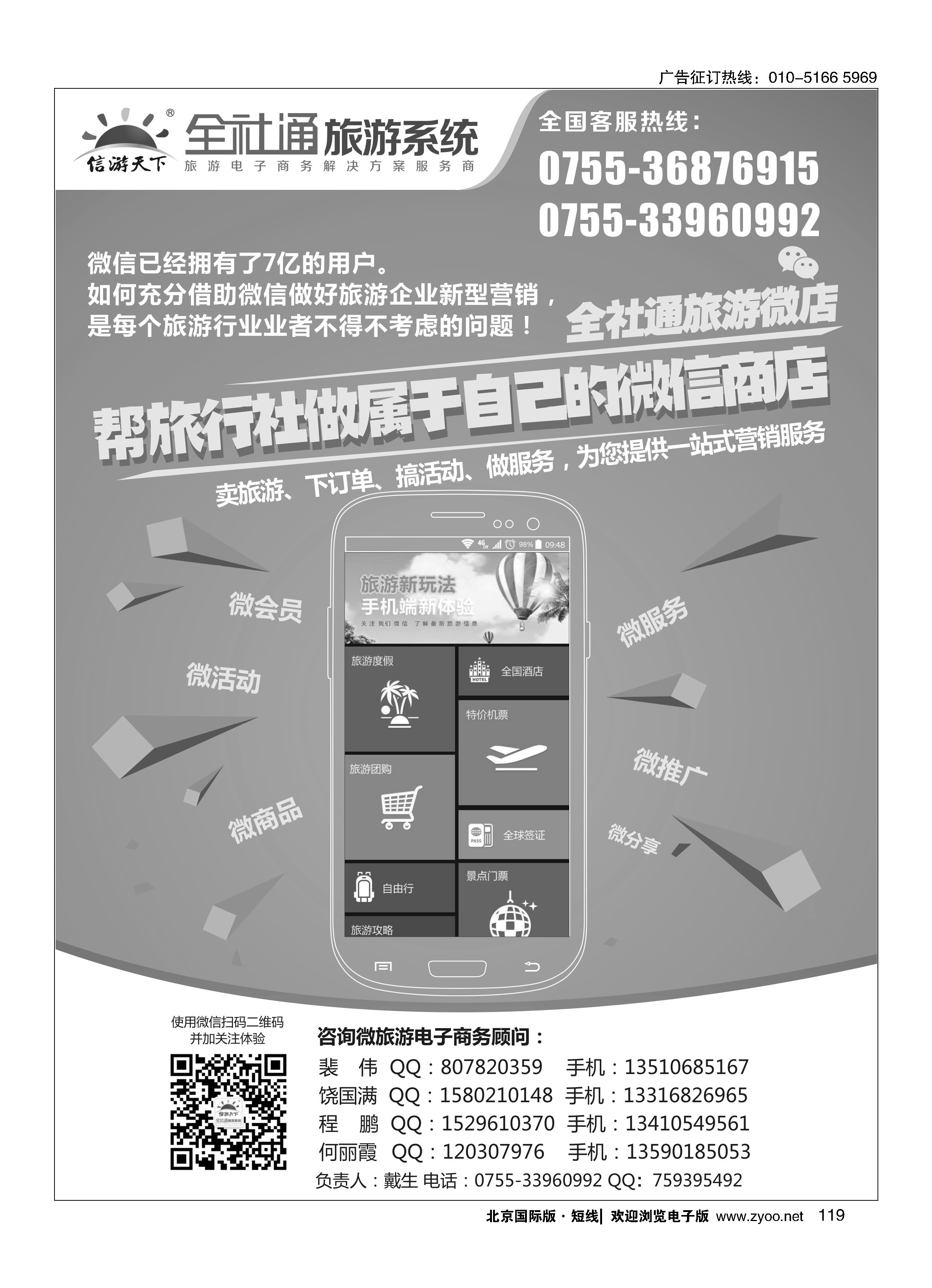119石头假日-华一国旅