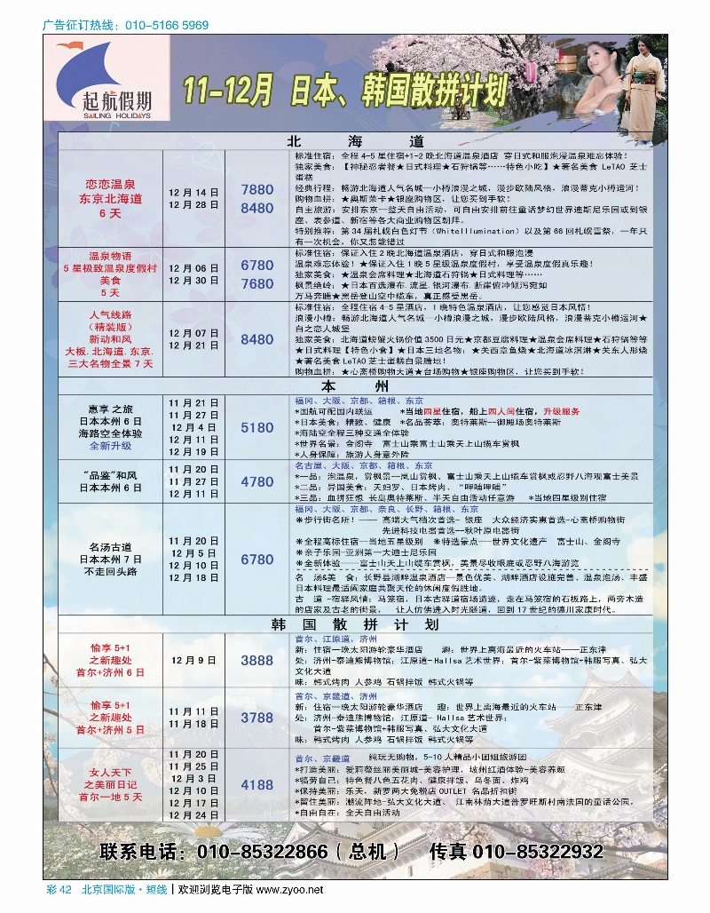 彩42起航假期