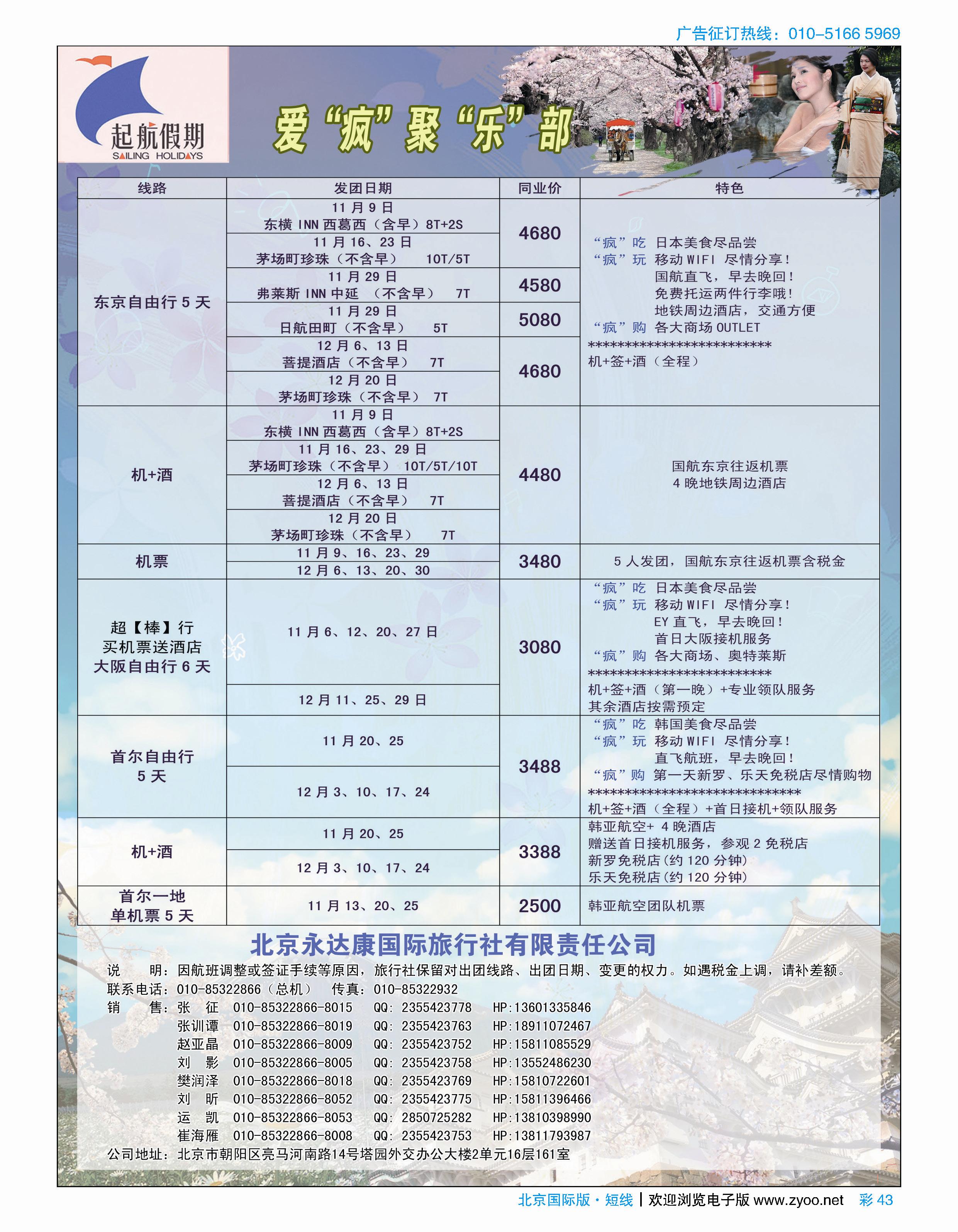 彩43起航假期
