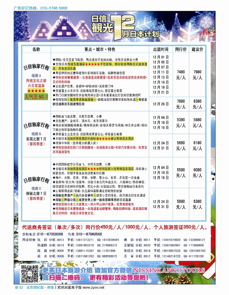 彩52日信观光
