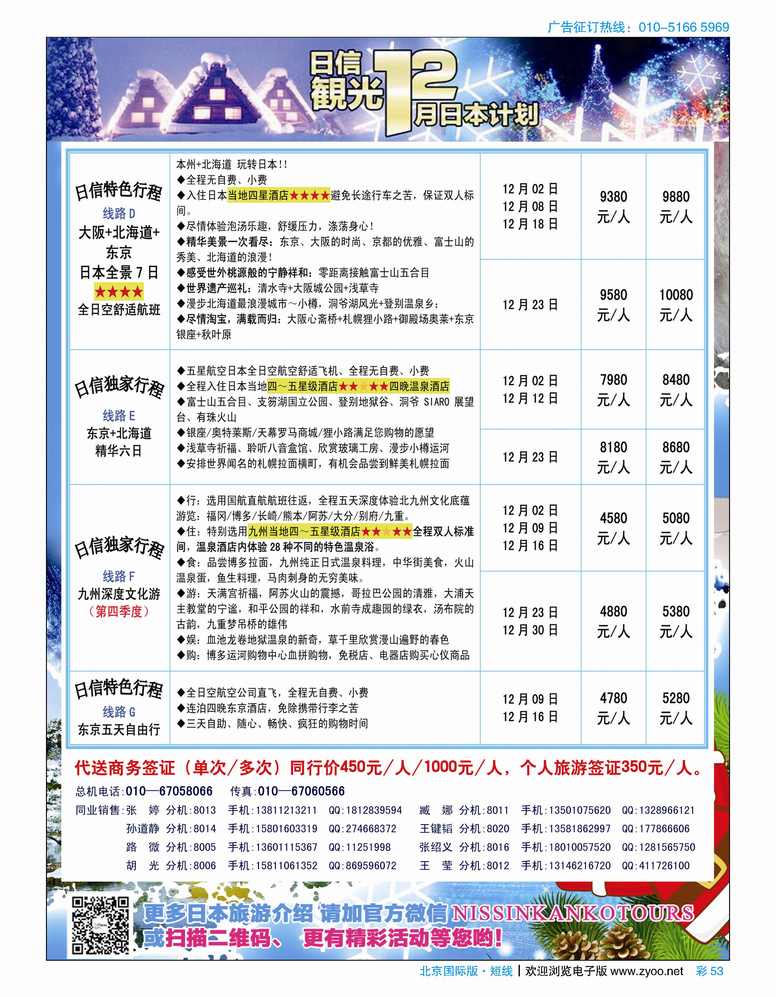 彩53日信观光