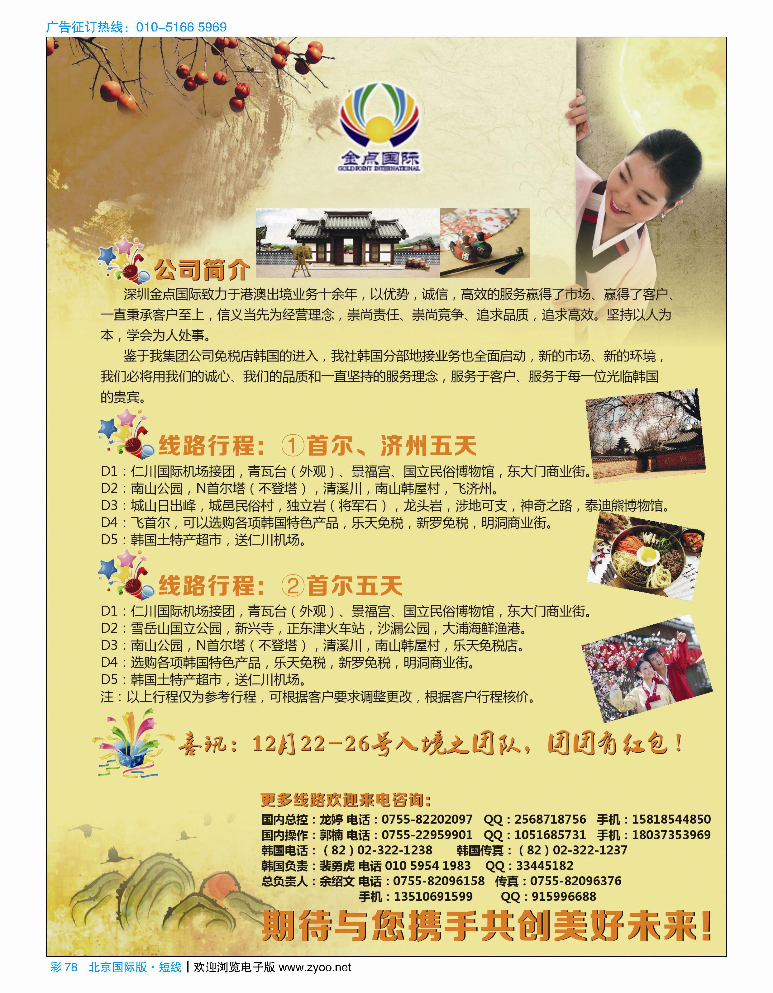 彩78韩国企业交流定制游（世中旅行社）