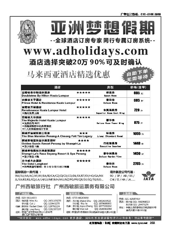 全球酒店订房专家-亚洲梦想假期 233