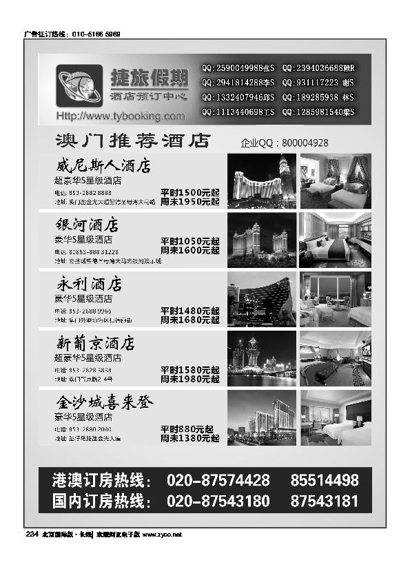 捷旅假期--澳门推荐酒店234