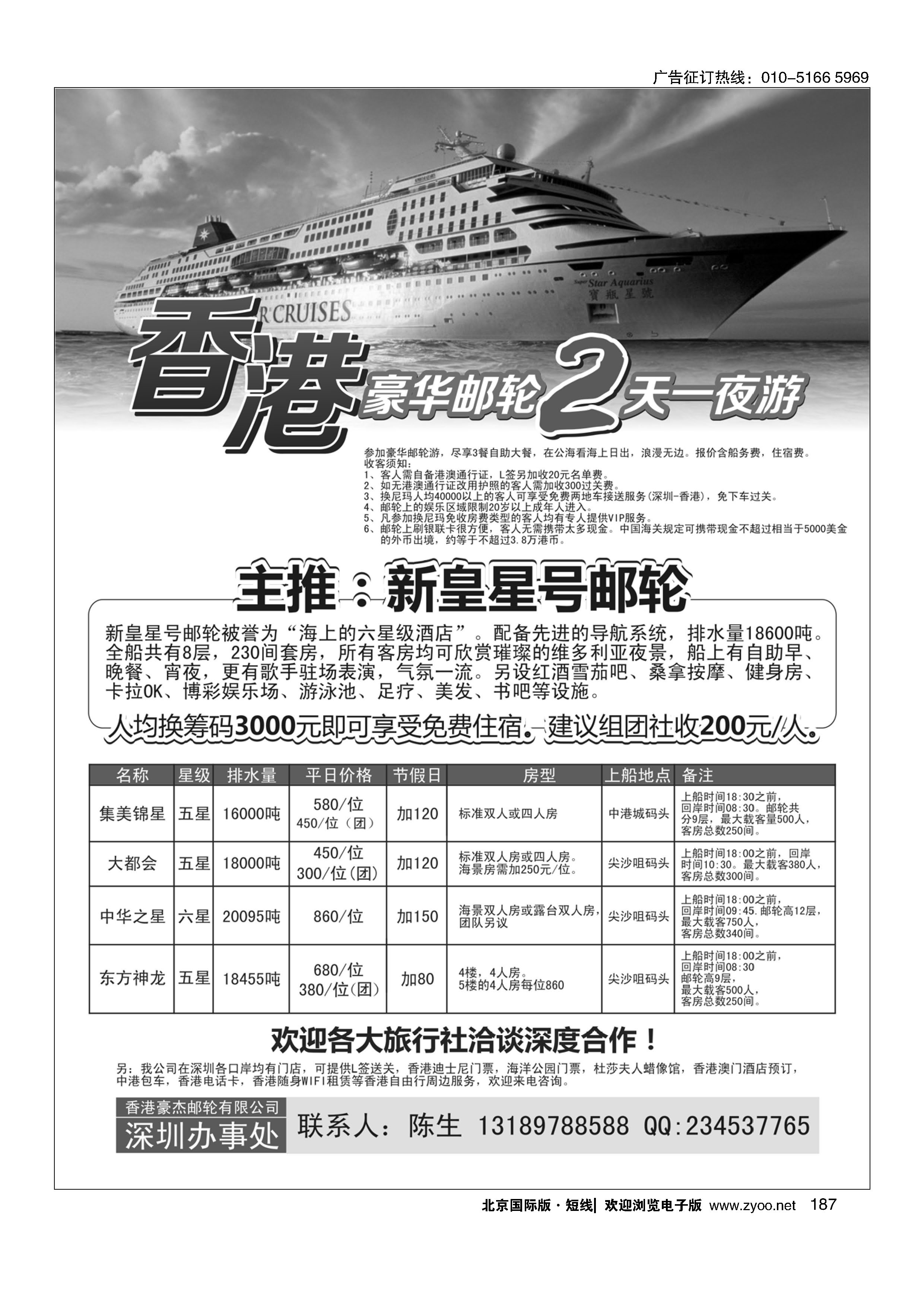 187香港自由行 香港游轮