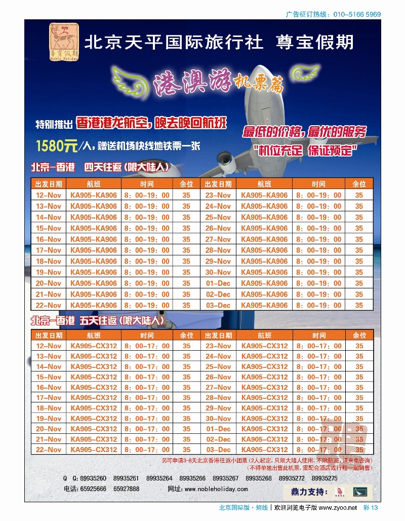 彩13天平国旅-尊宝假期