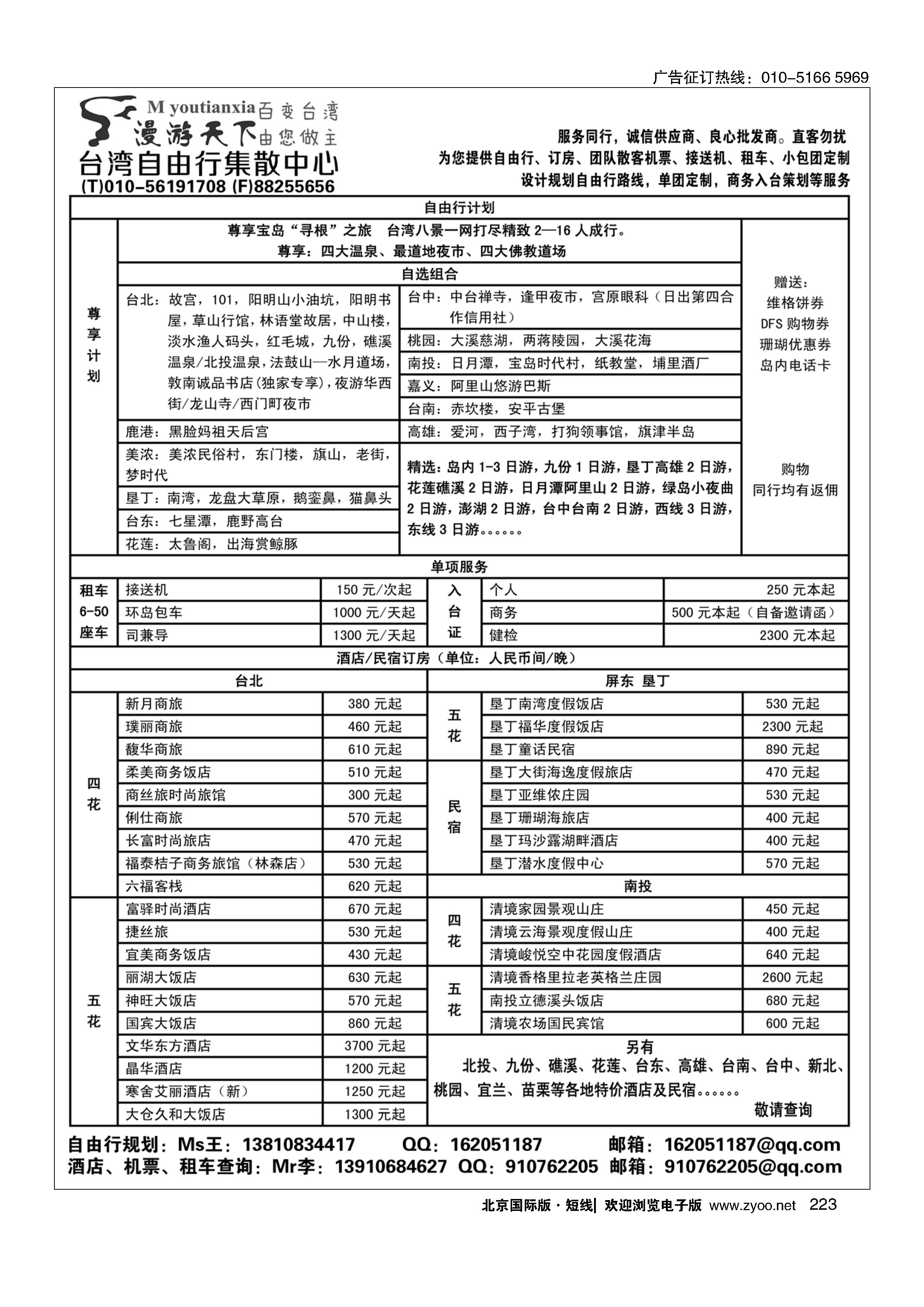 223漫游天下-台湾