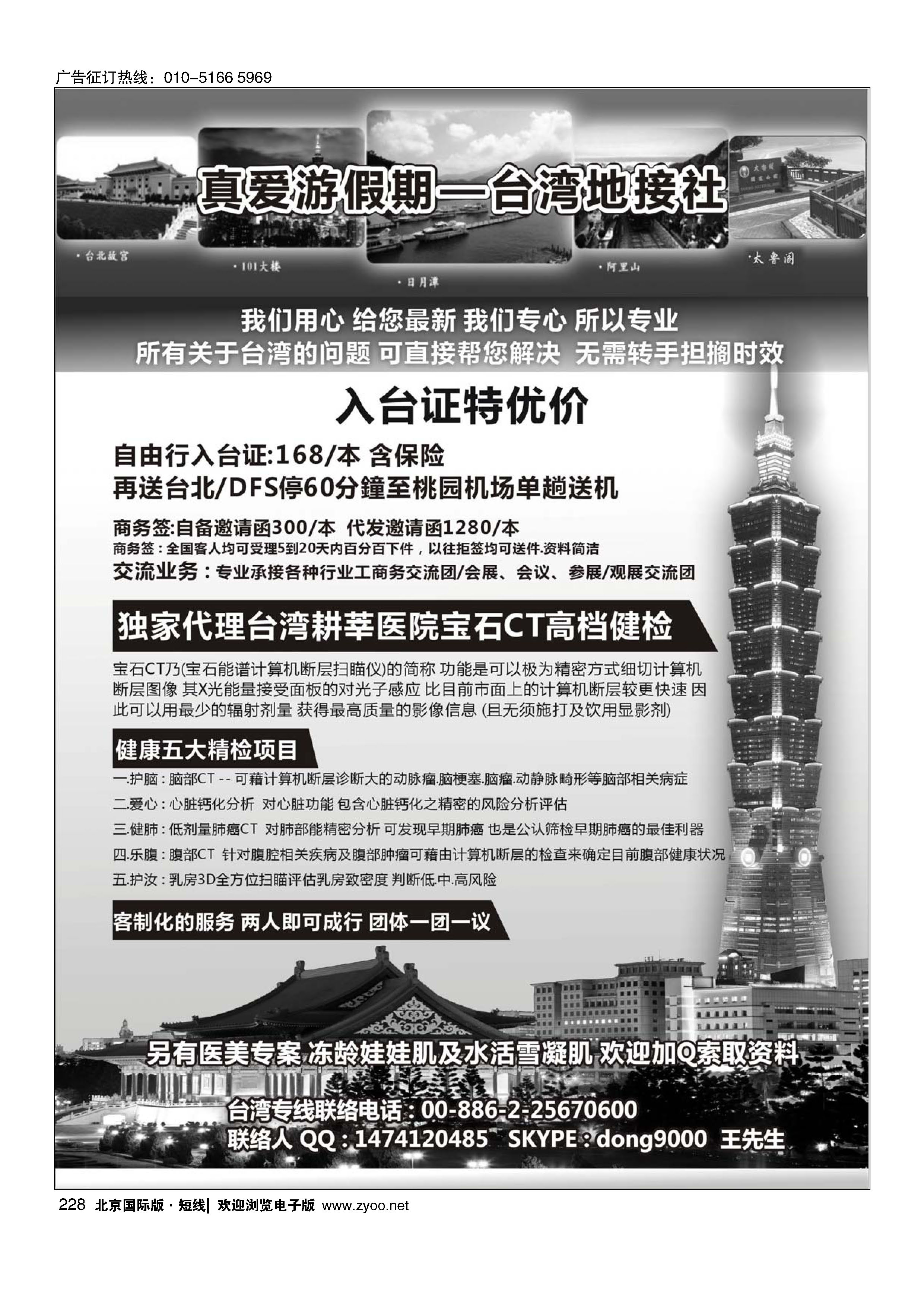 228真爱游假期--台湾地接社