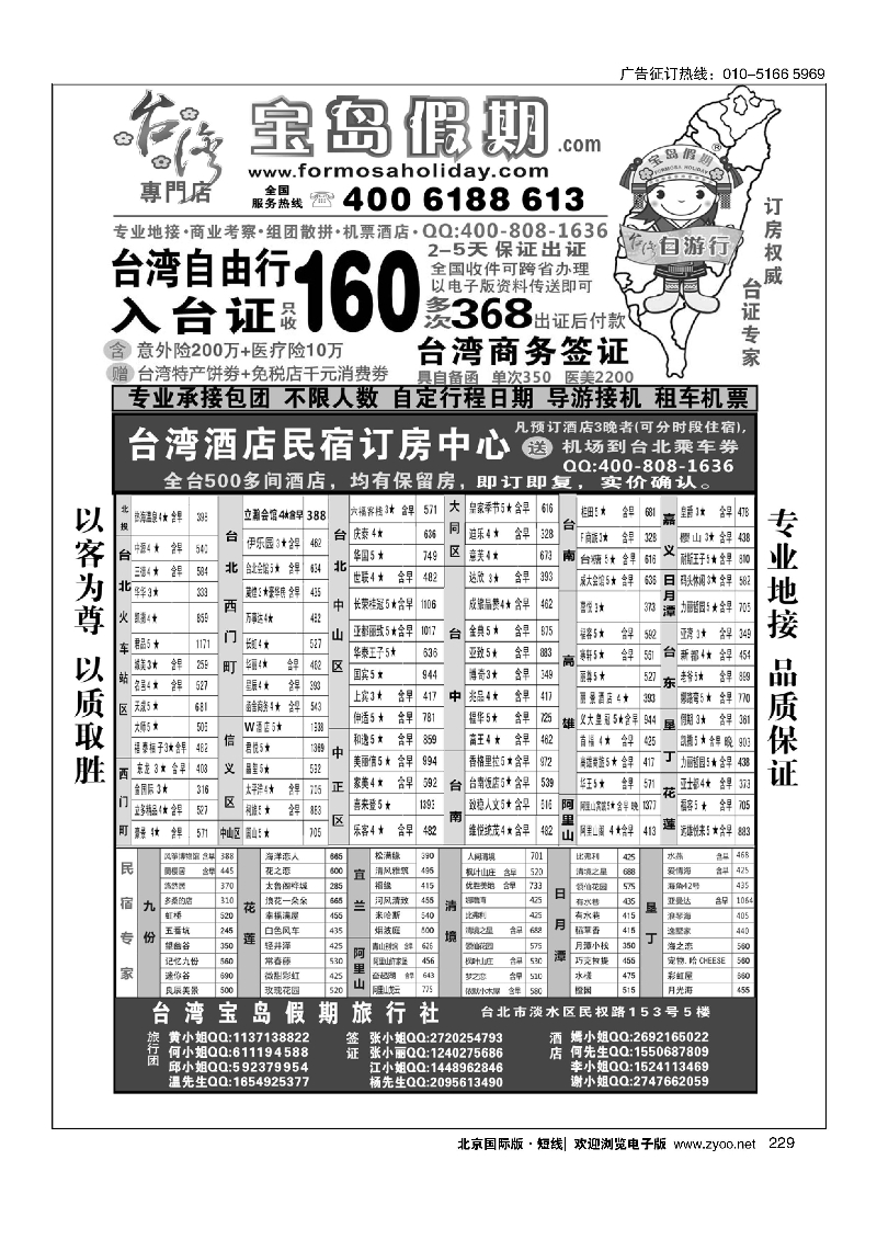 229台湾宝岛假期-台湾专线