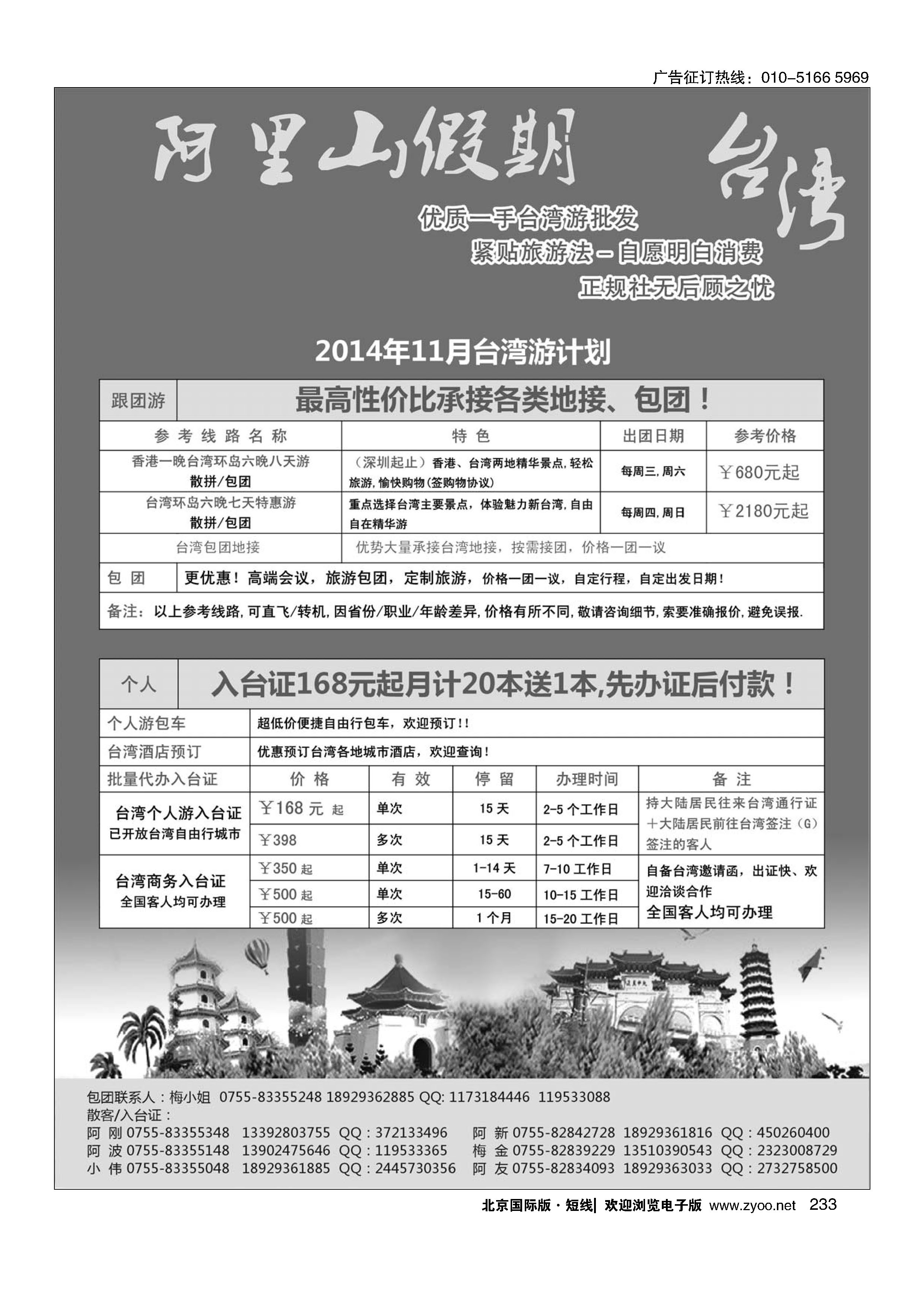 233阿里山假期-台湾专线