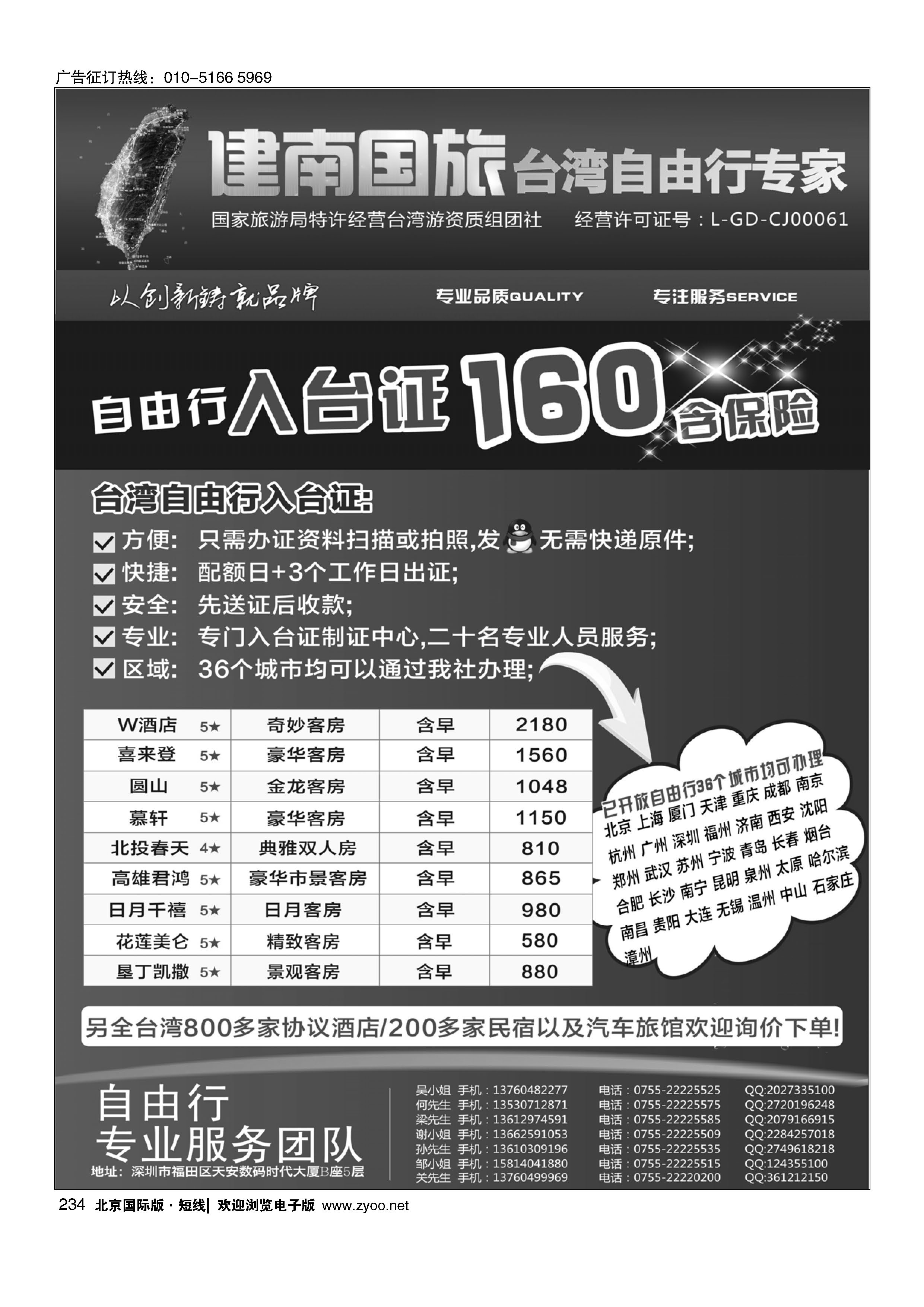 234建南国旅台湾自由行