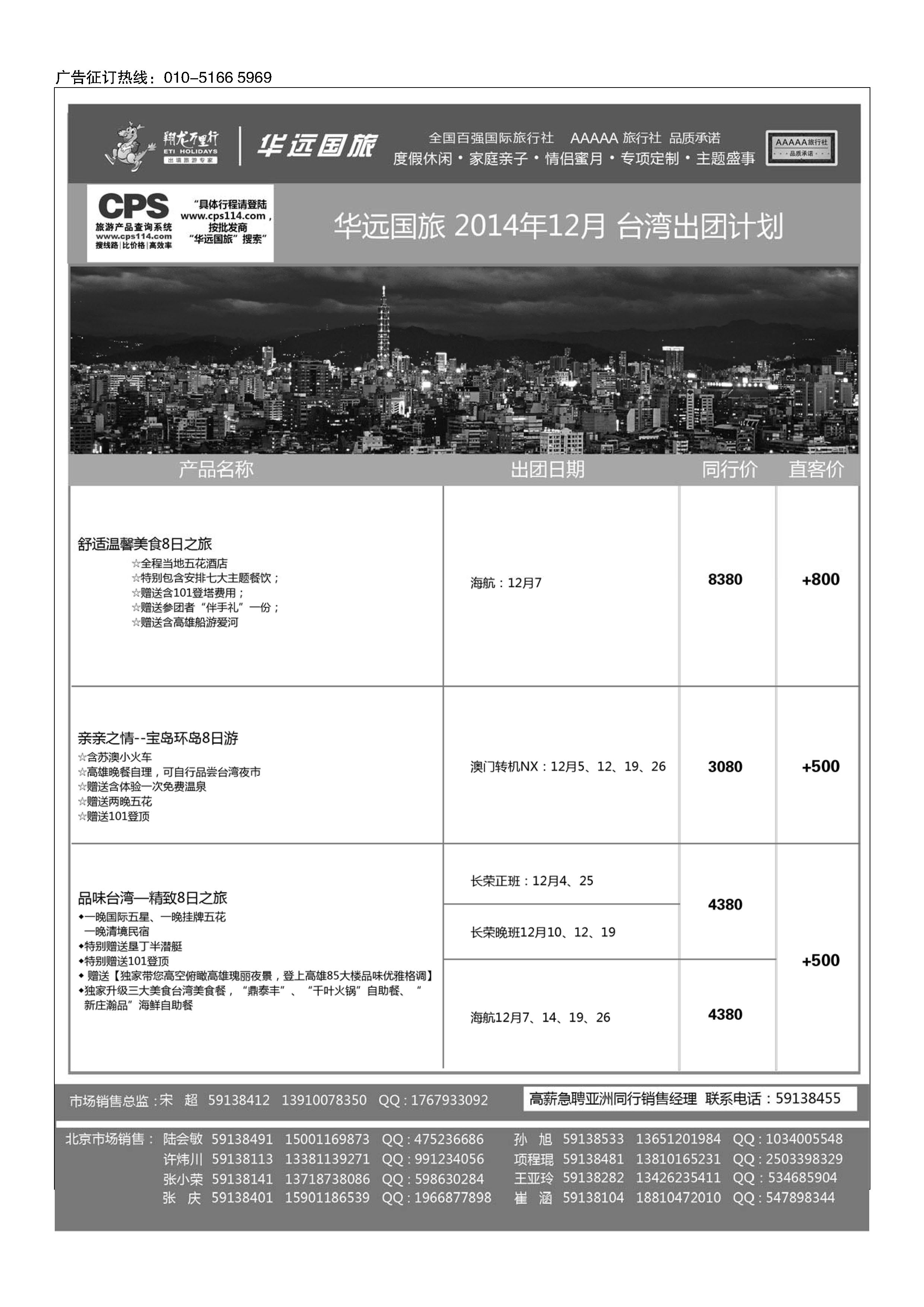 92翔龙万里行·华远国际旅游有限公司