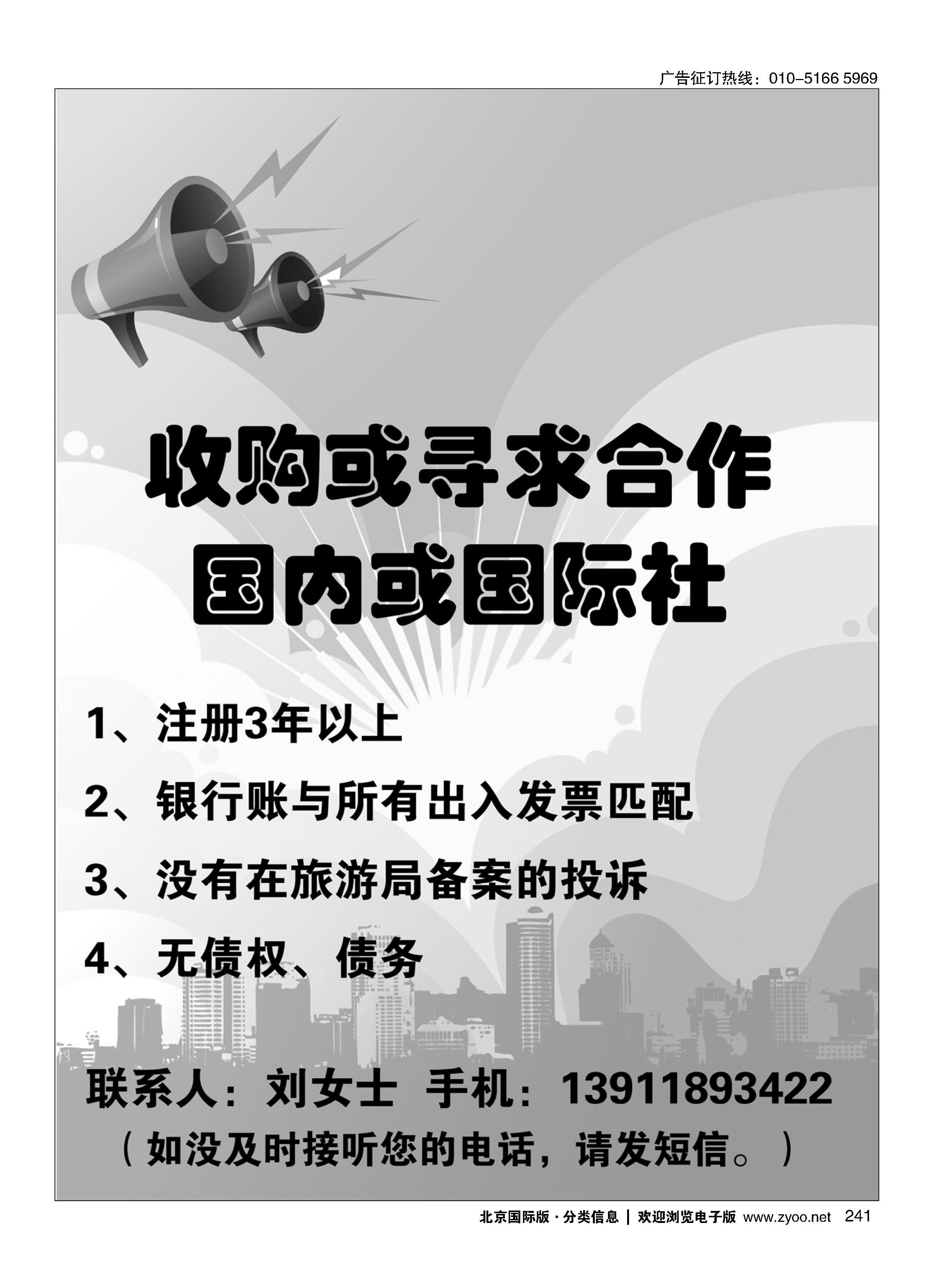 241收购或寻求合作国内或国际社