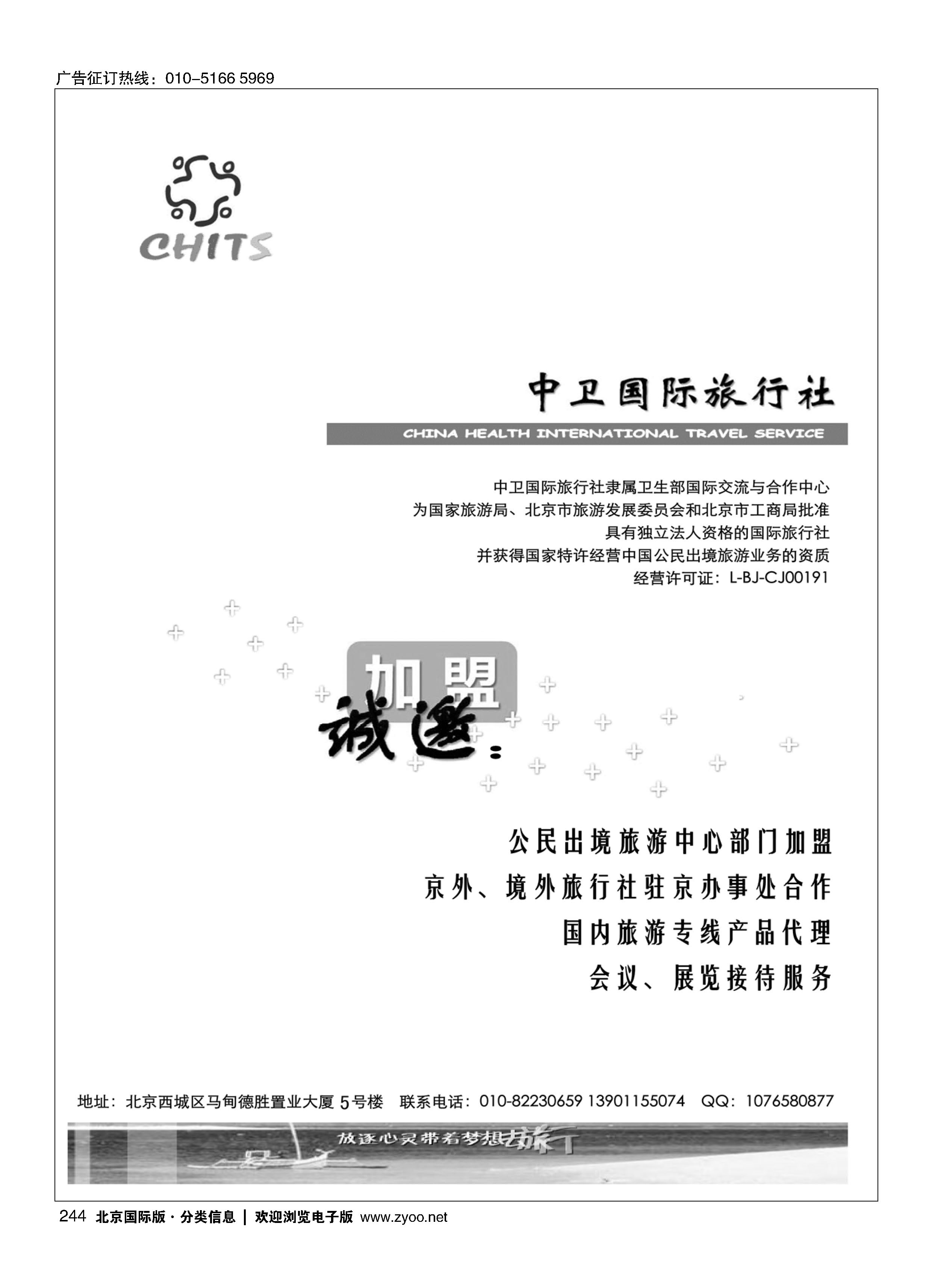 244中卫国际旅行社诚邀加盟
