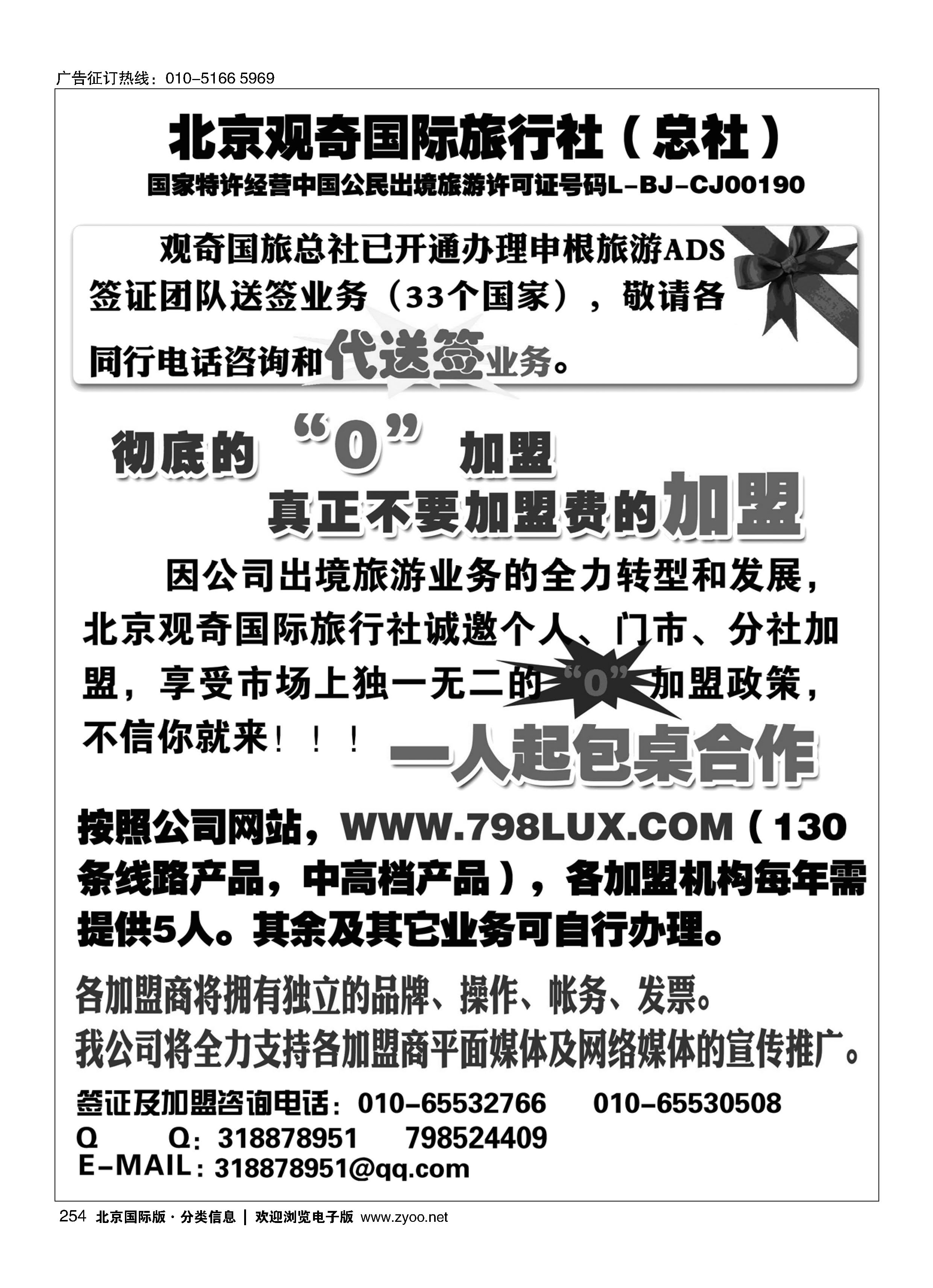 254观奇国旅加盟