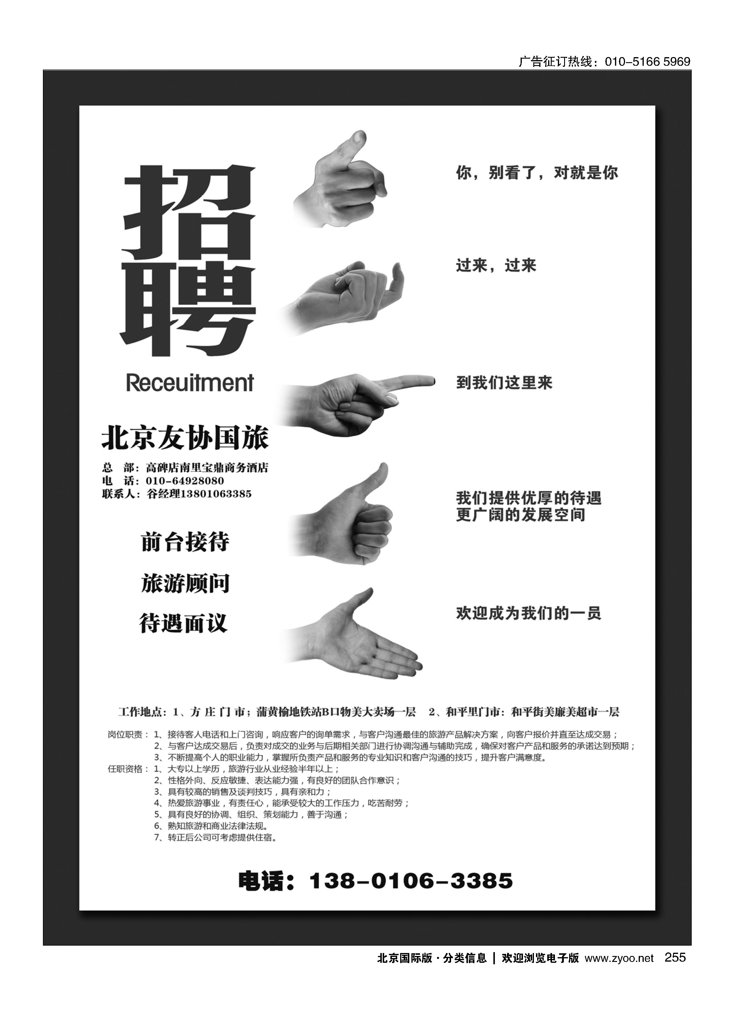 255北京友协国际旅行社