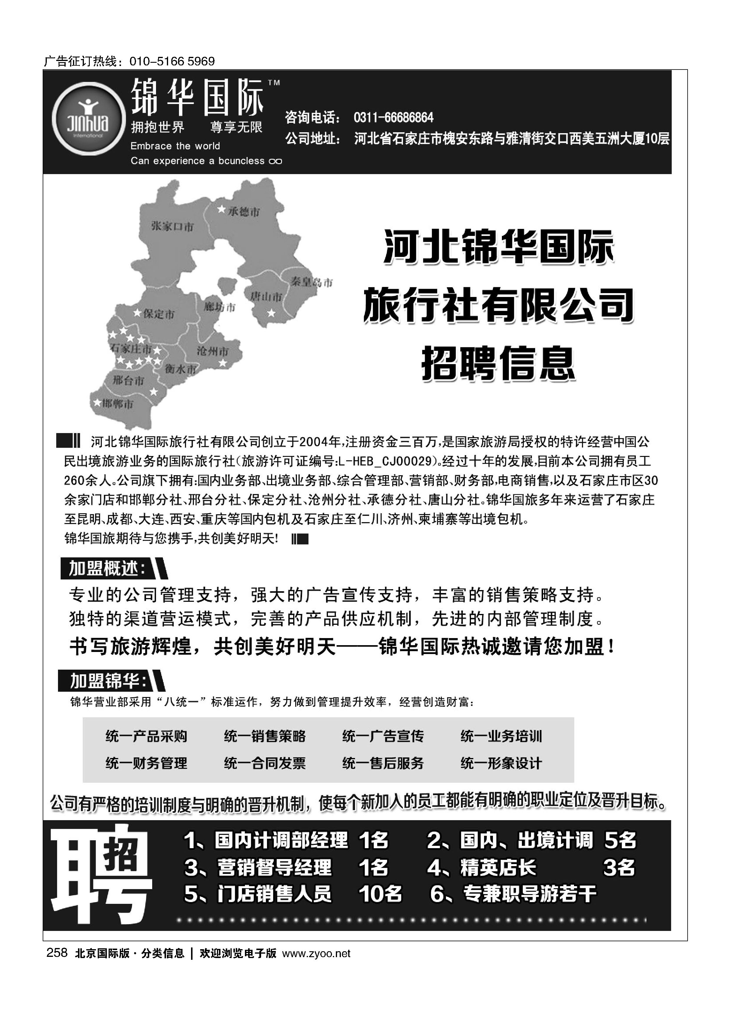 258包机招贤纳士