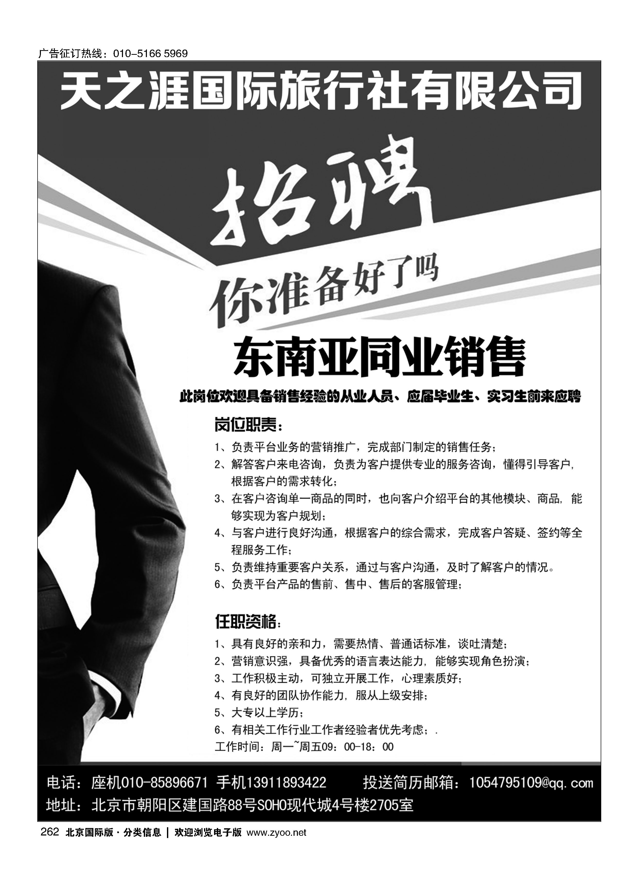 262天之涯国际旅行社有限公司招聘
