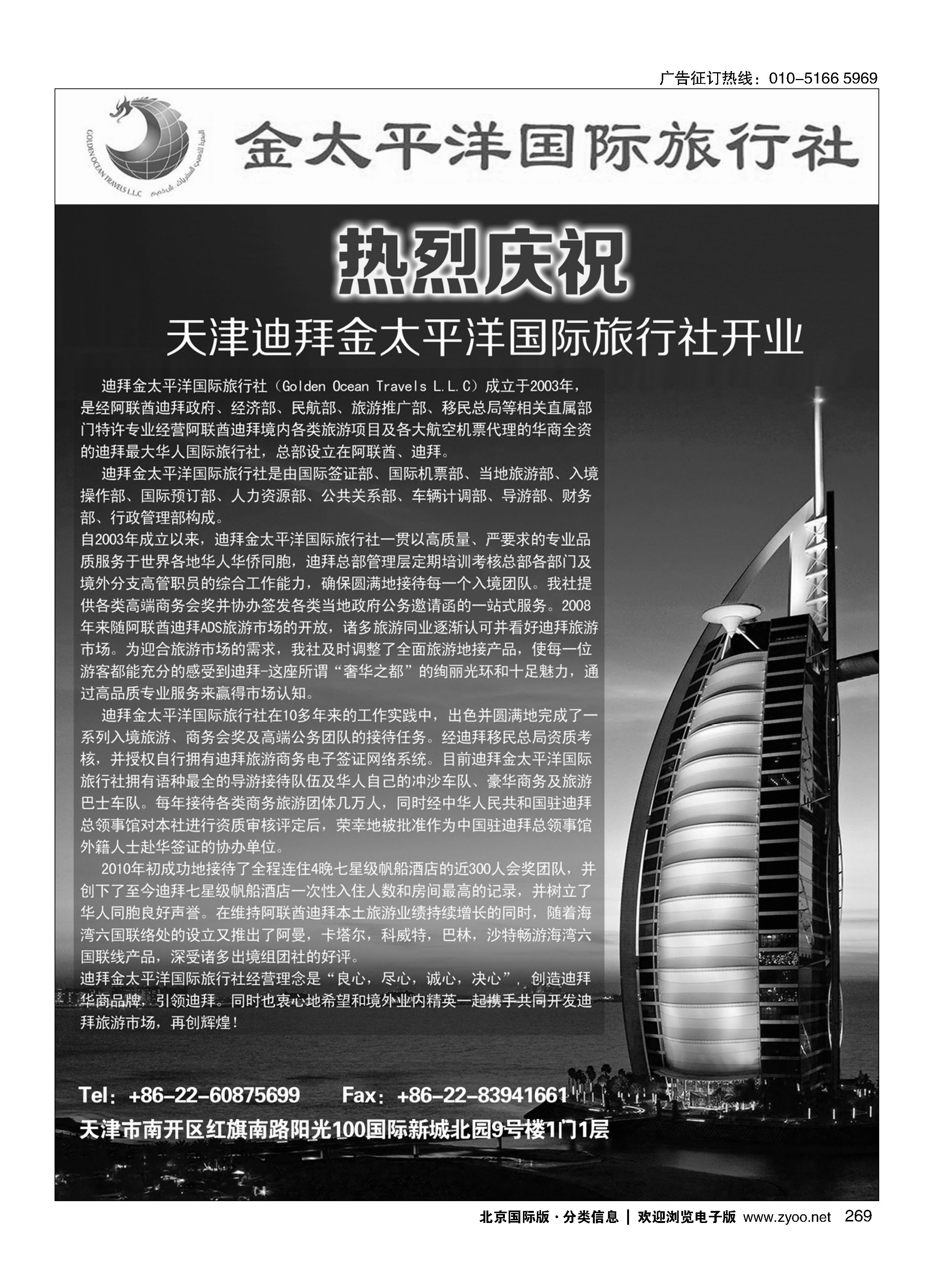269天津迪拜金太平洋开业