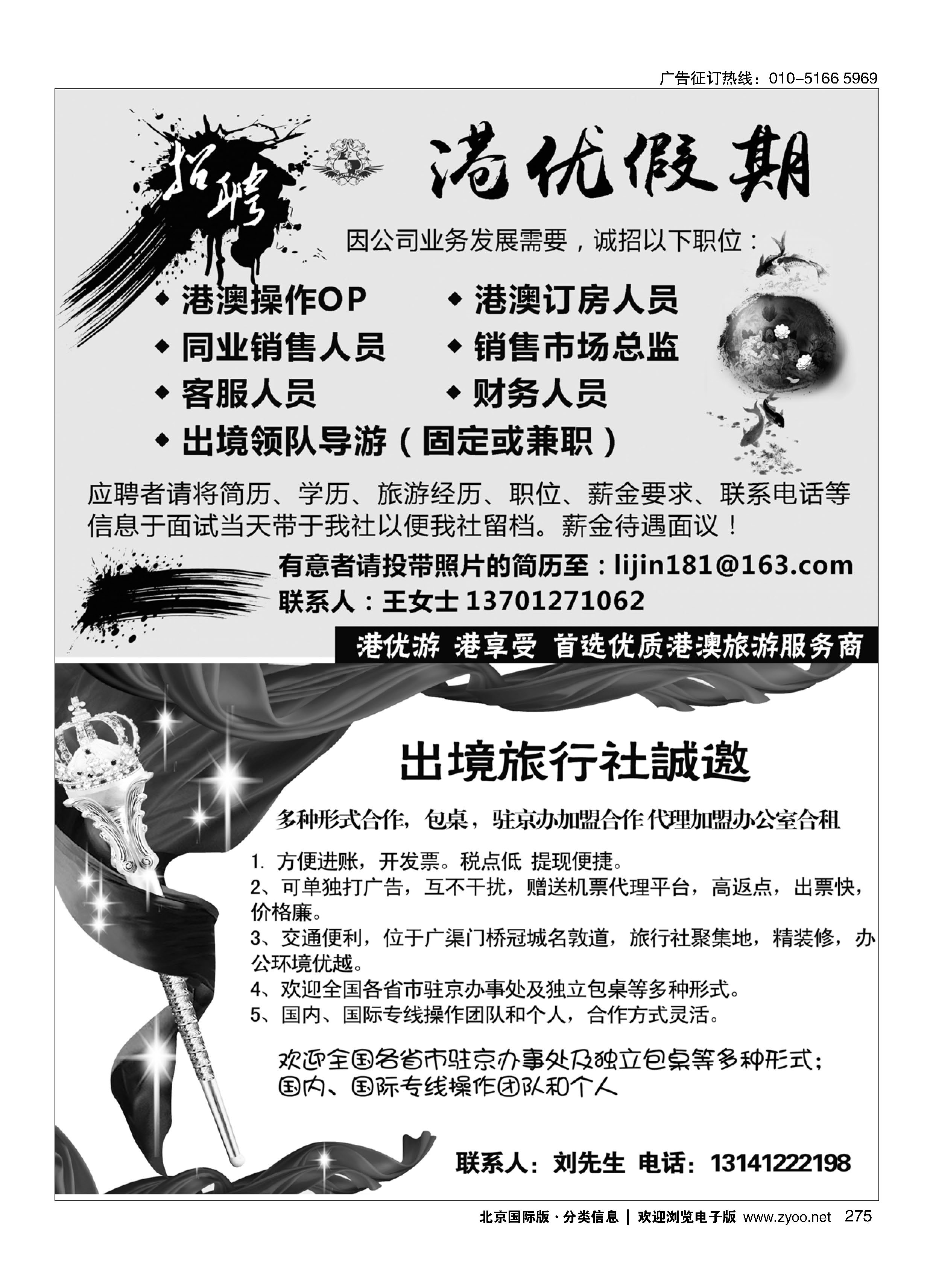 274北欧纵横招聘