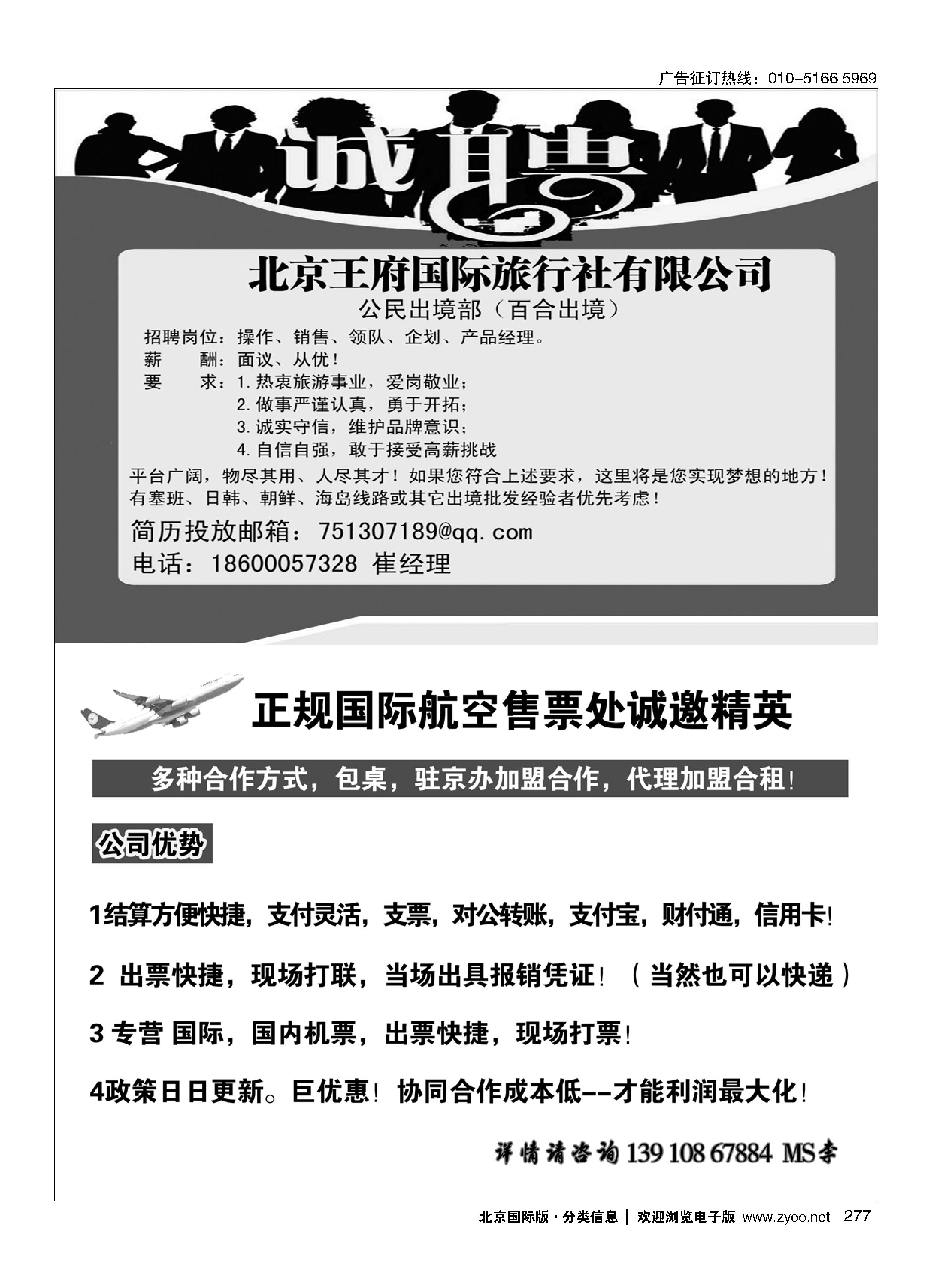 275国际旅行社包桌加盟