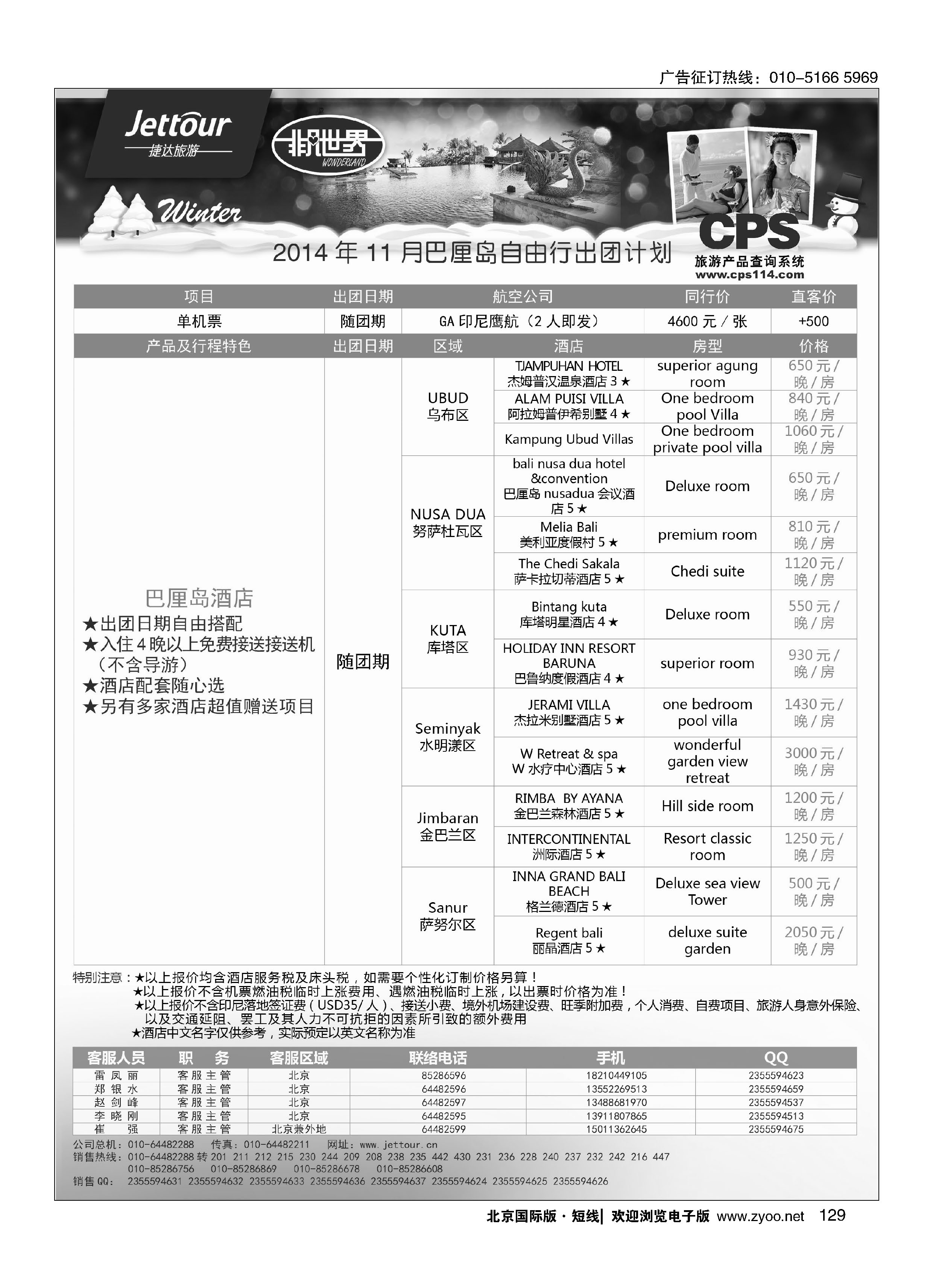 129捷达假期