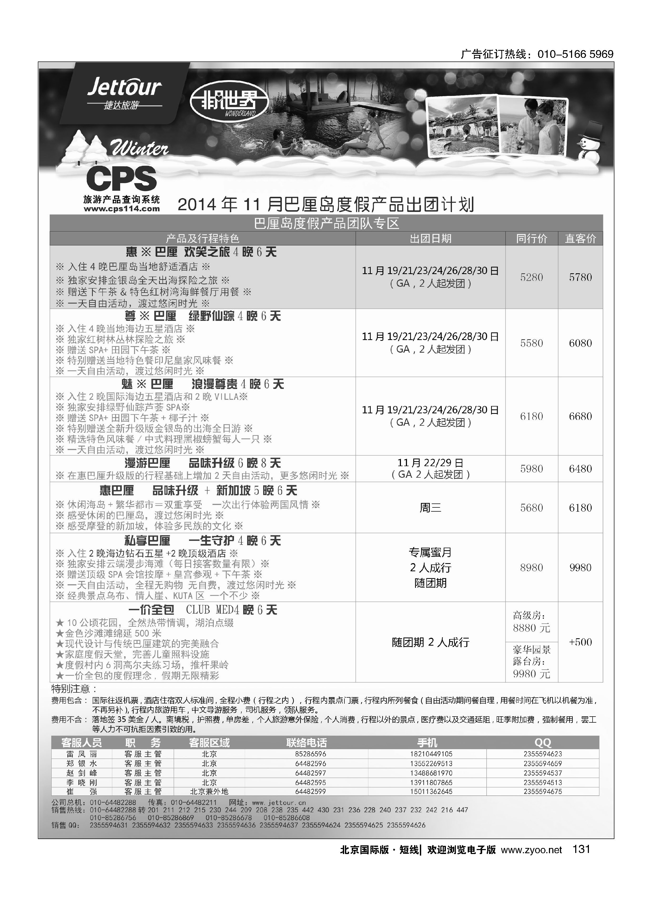131捷达假期