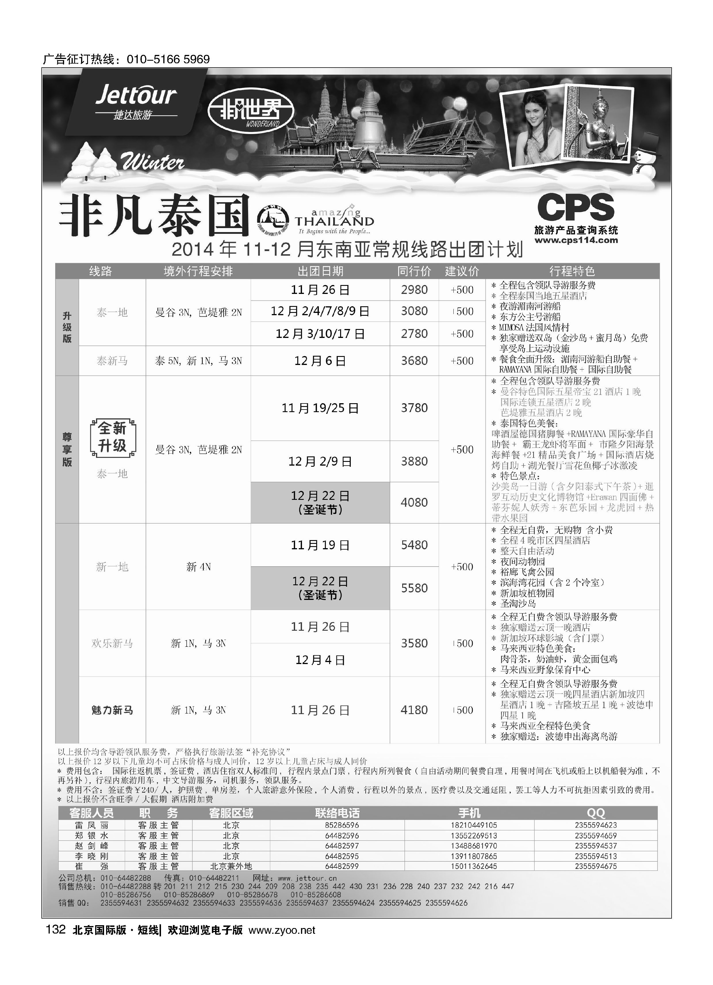 132捷达假期