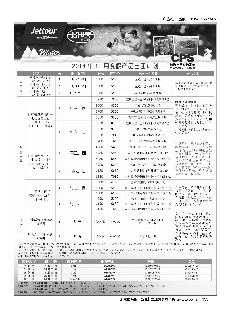 133捷达假期