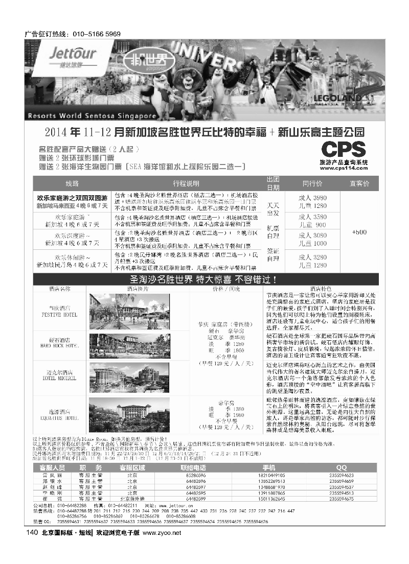 140捷达假期