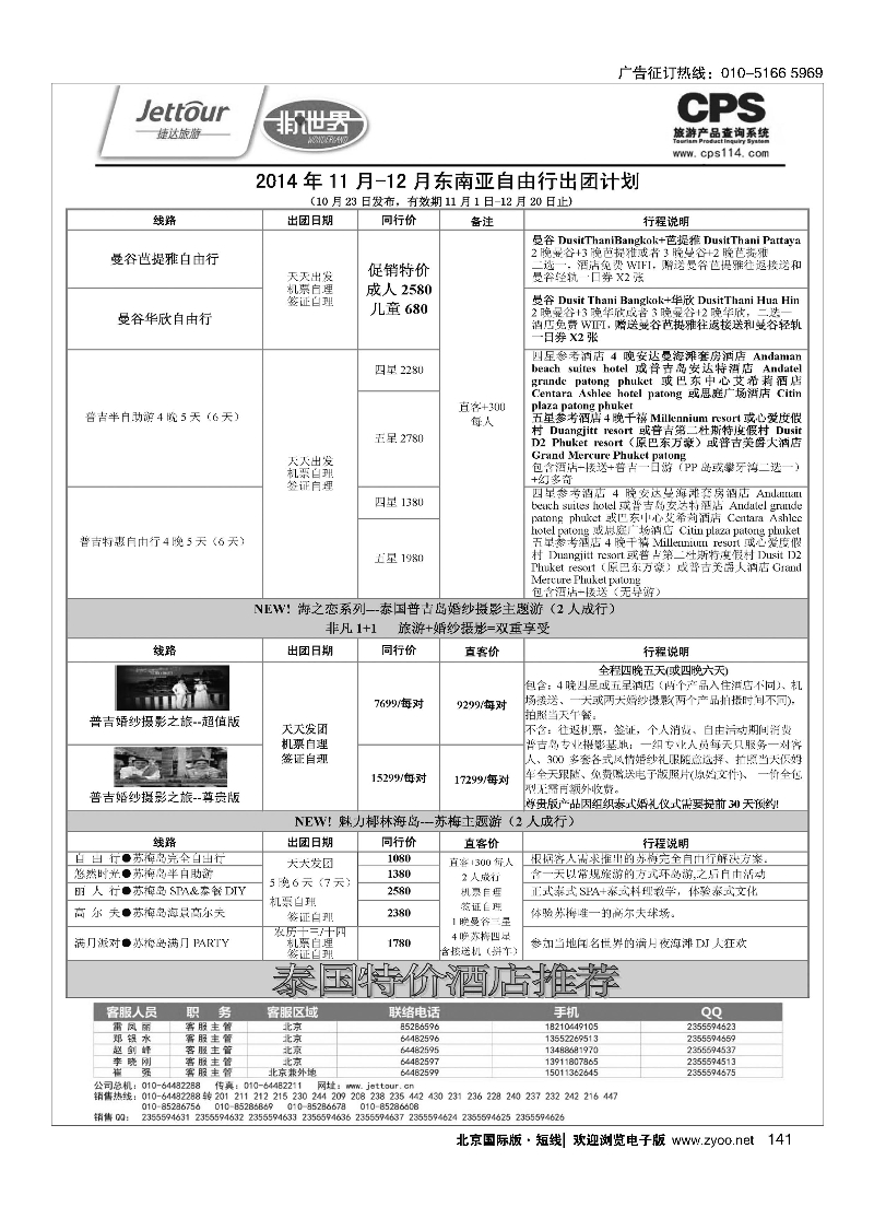 141捷达假期