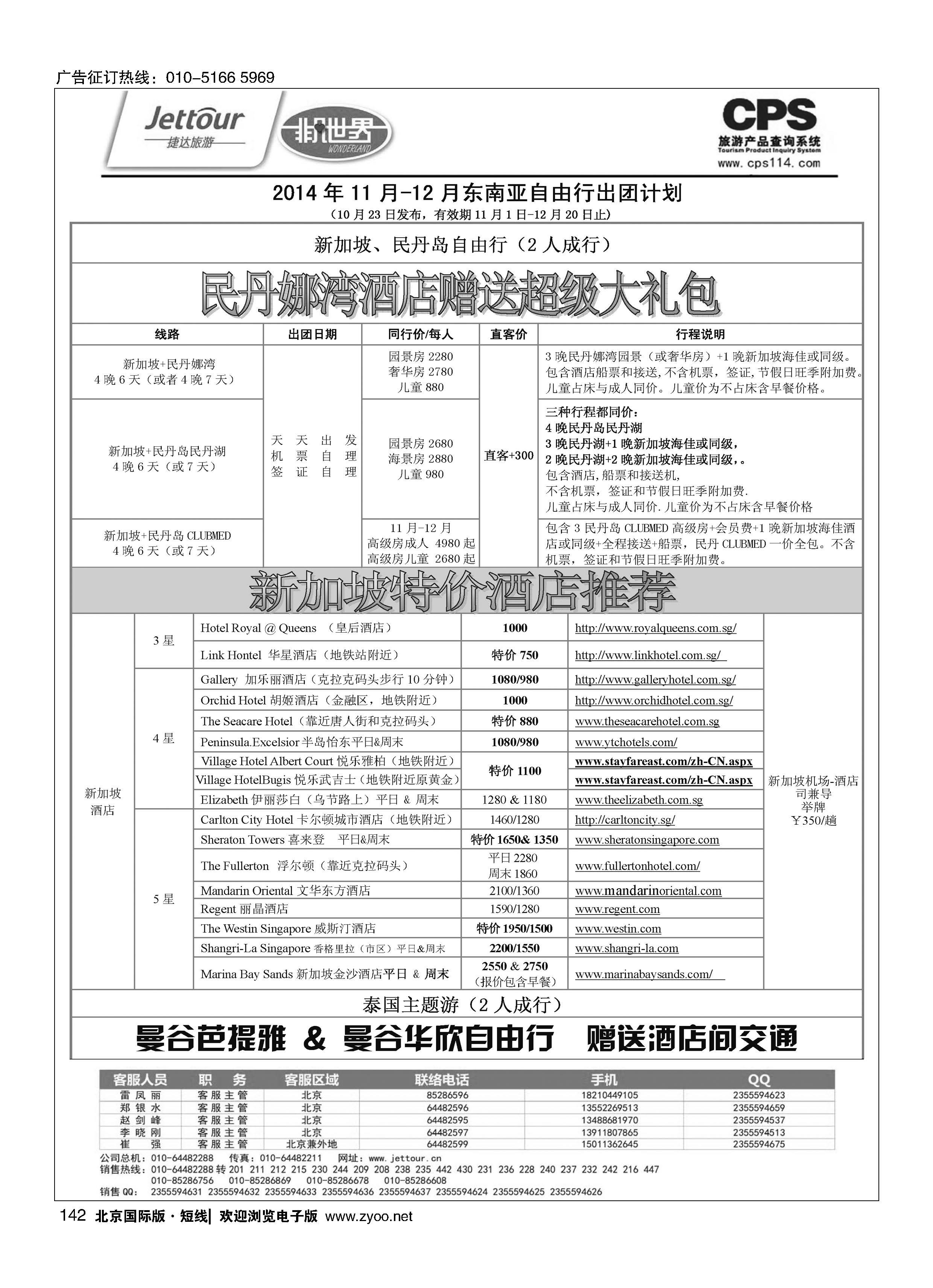 142捷达假期