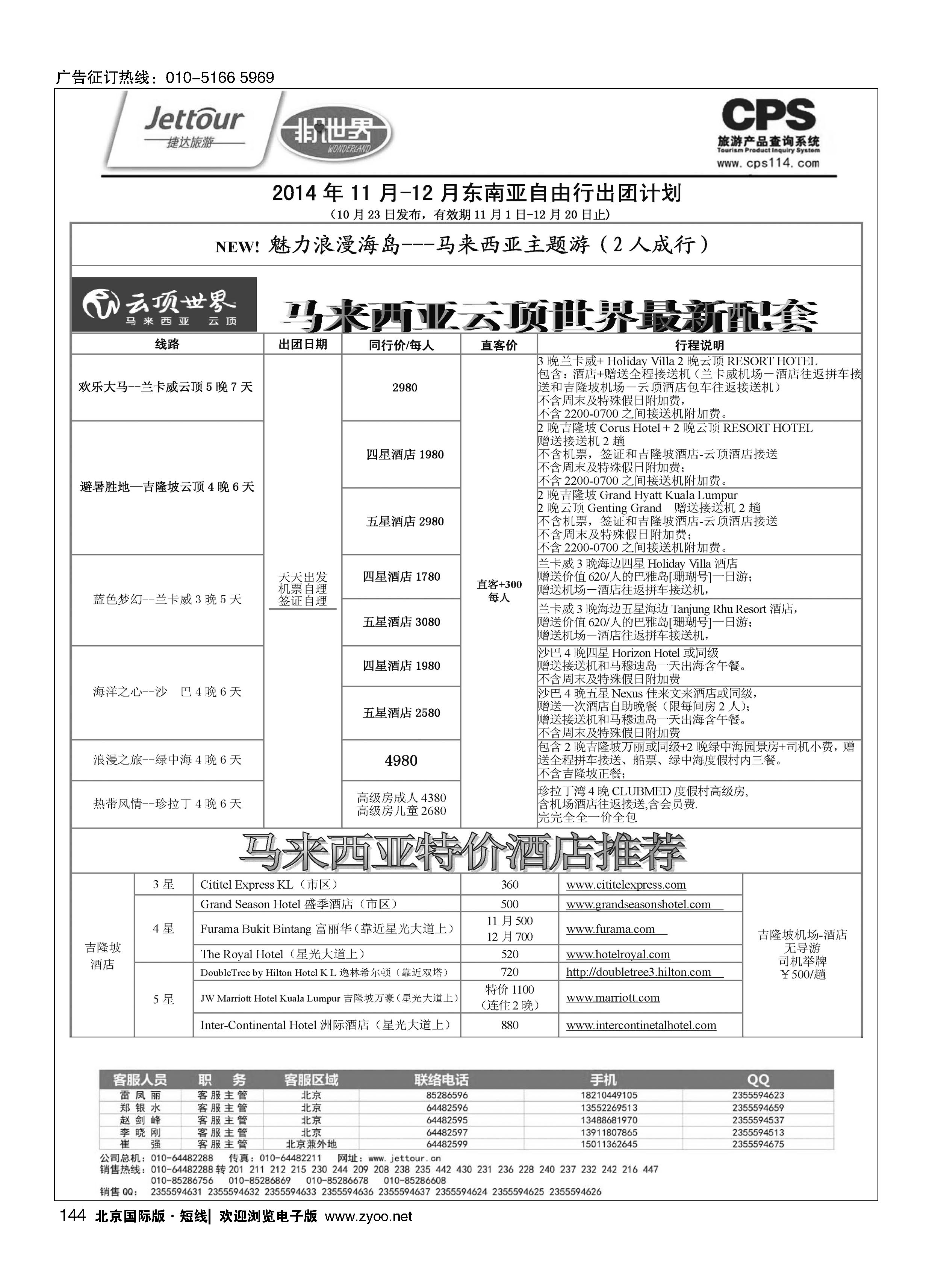 144捷达假期