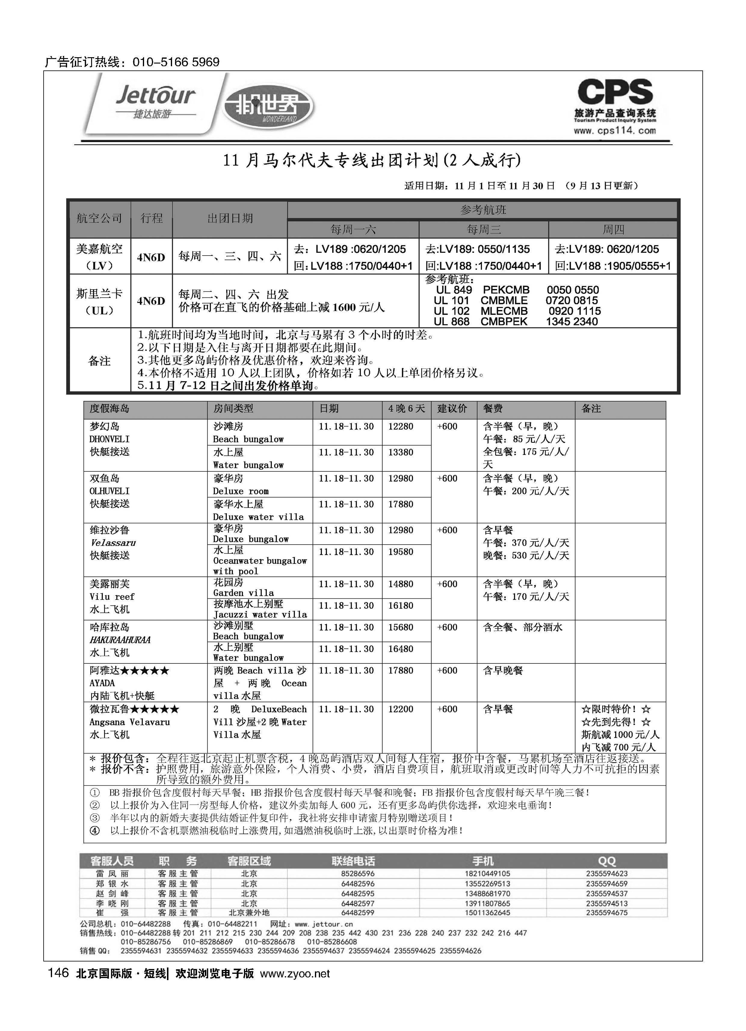 146捷达假期