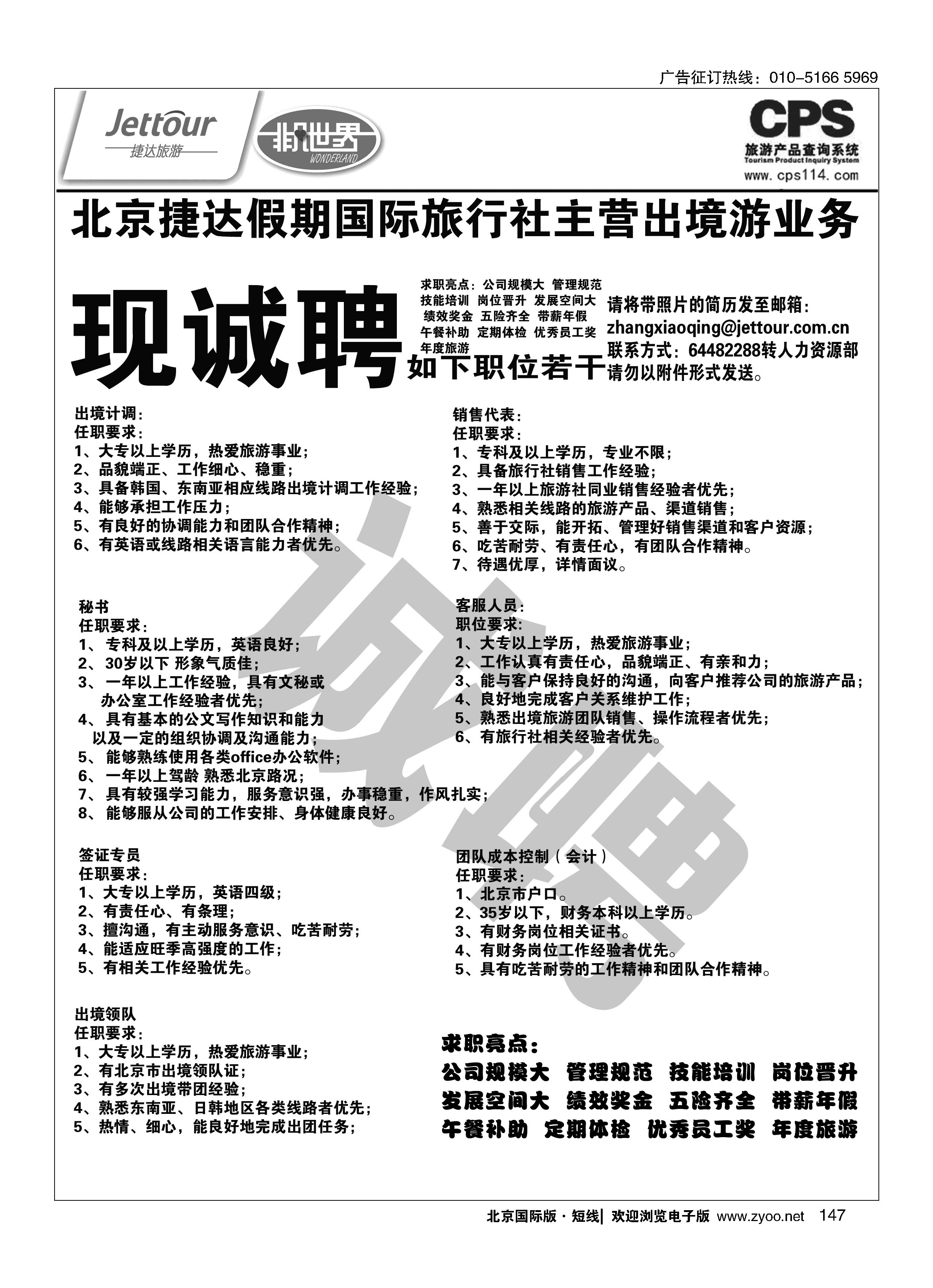 147捷达假期
