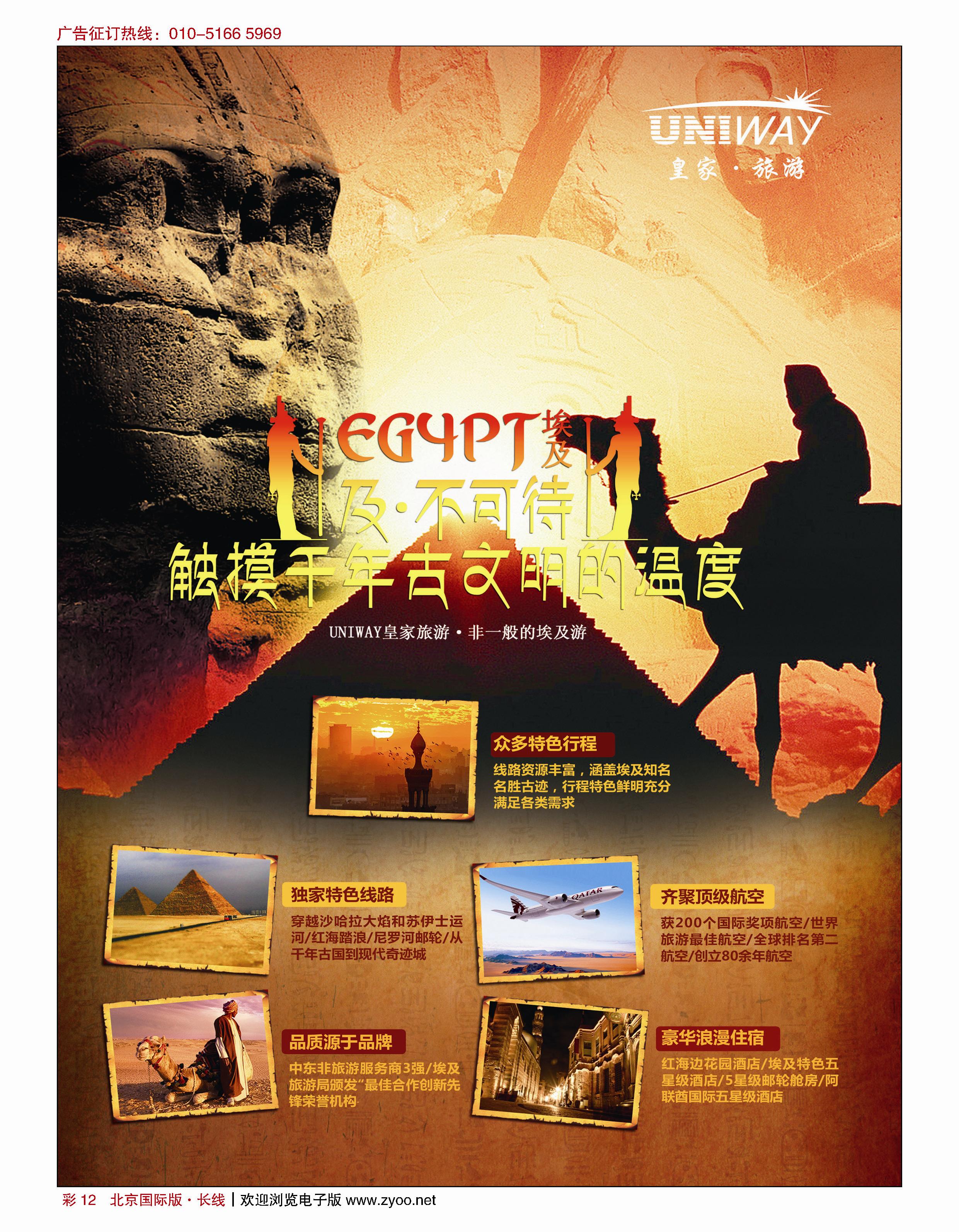 彩12UNIWAY皇家旅游
