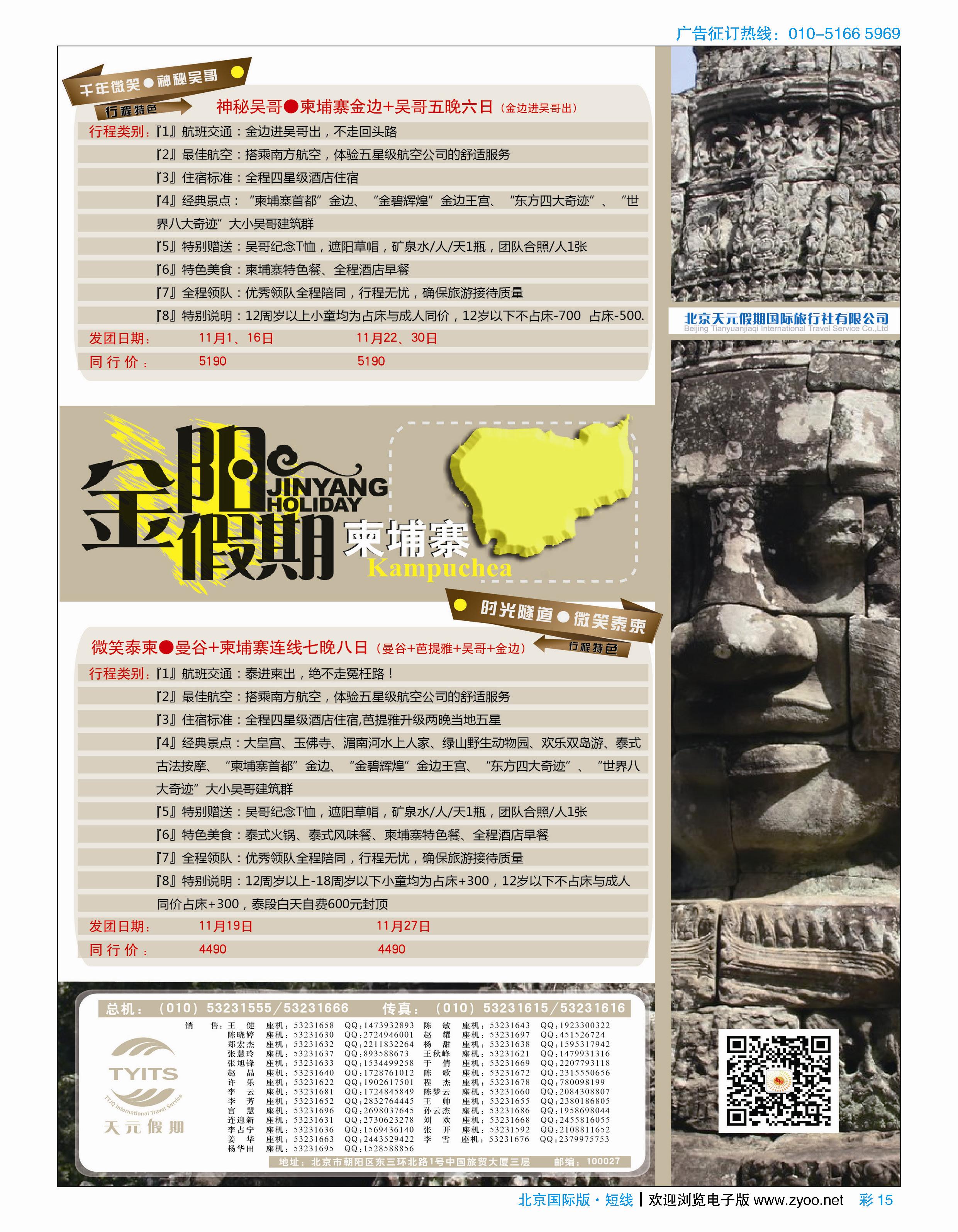 彩15北京天元假期国际旅行社·金阳假期