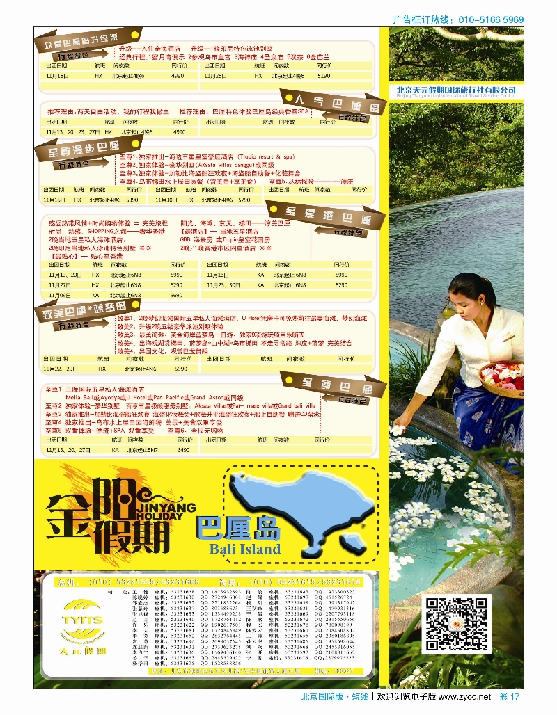 彩17北京天元假期国际旅行社·金阳假期