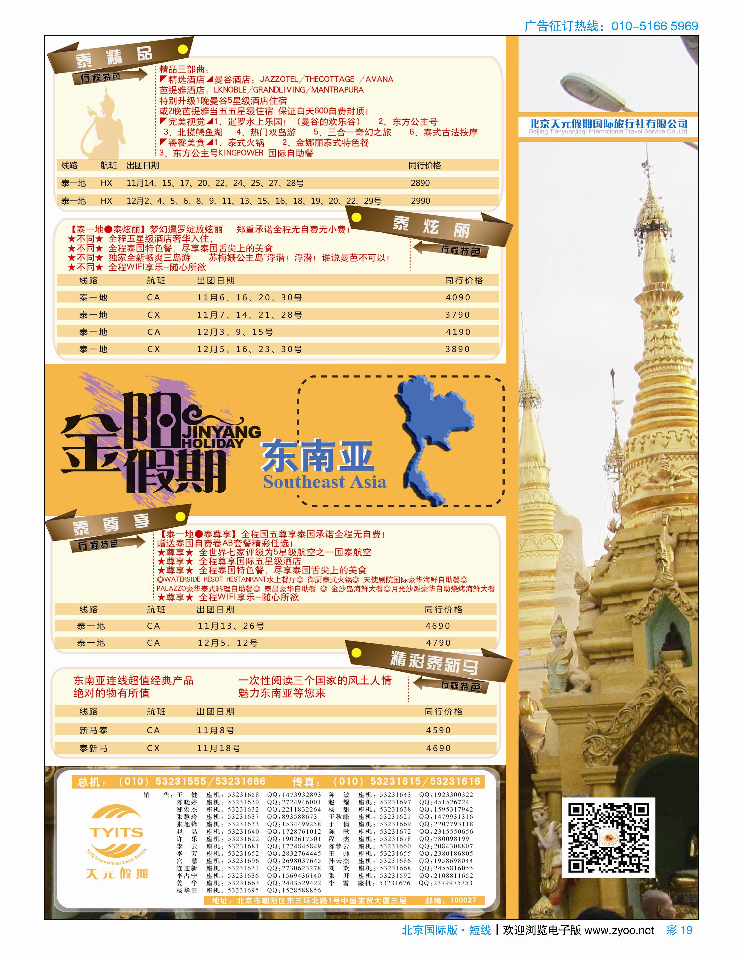 彩19北京天元假期国际旅行社·金阳假期